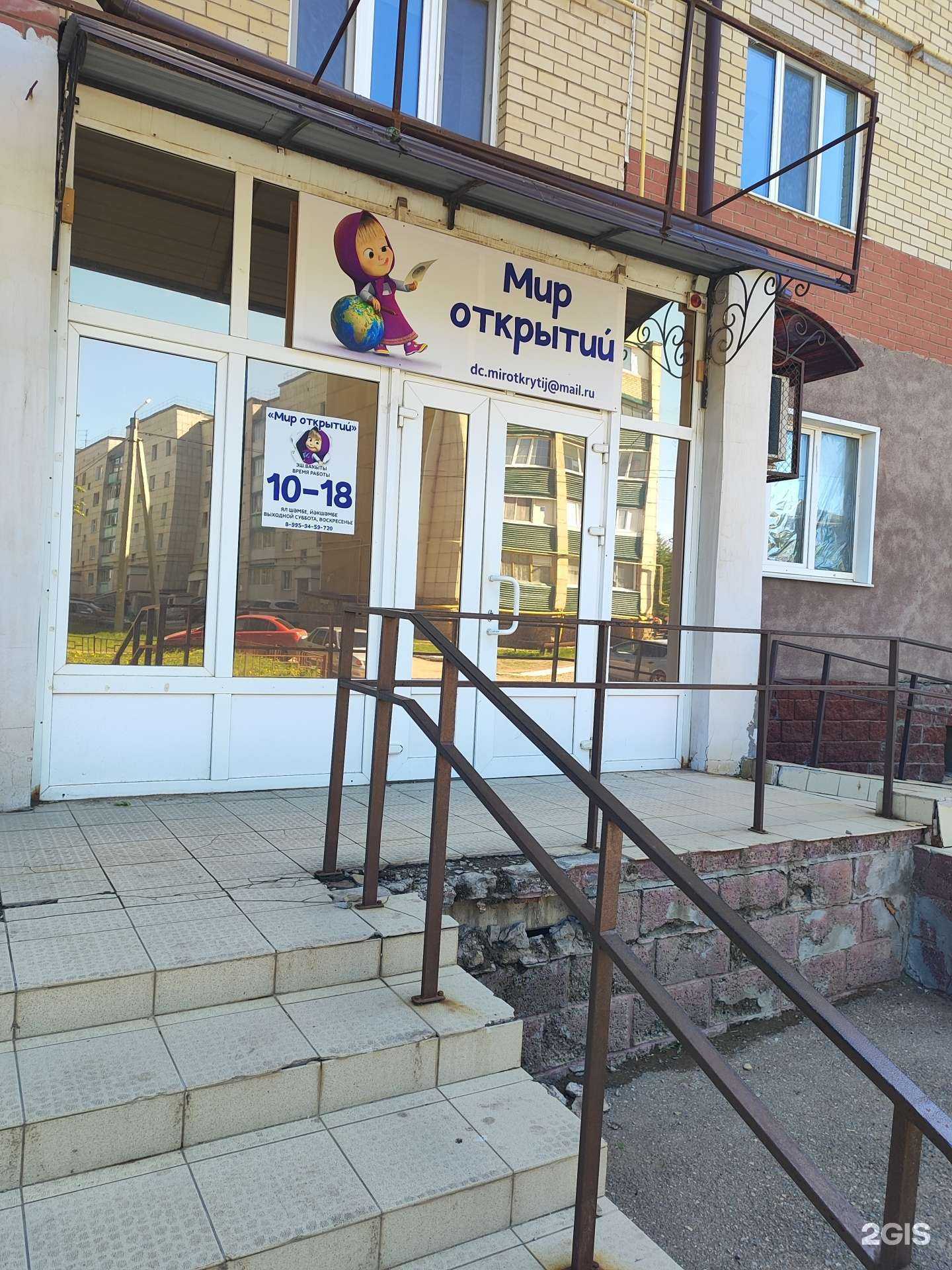 Отзывы на компанию Мир открытий в Туймазах c фото