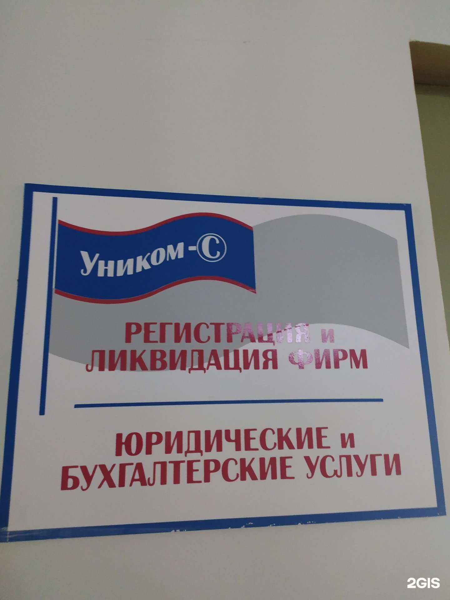 Отзывы на компанию Уником-С в Новосибирске c фото