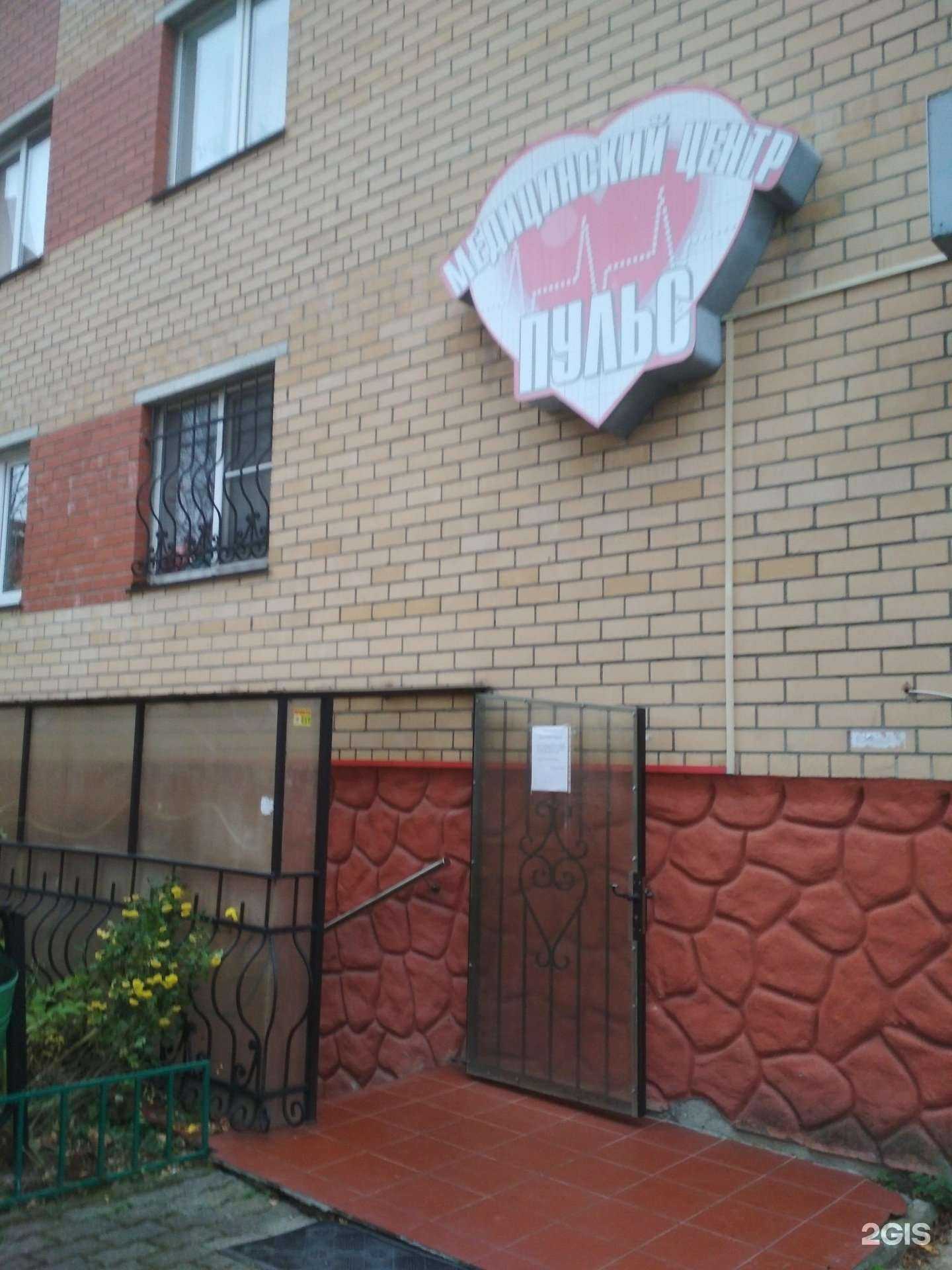 Отзывы на компанию Пульс в г. Гурьевск c фото