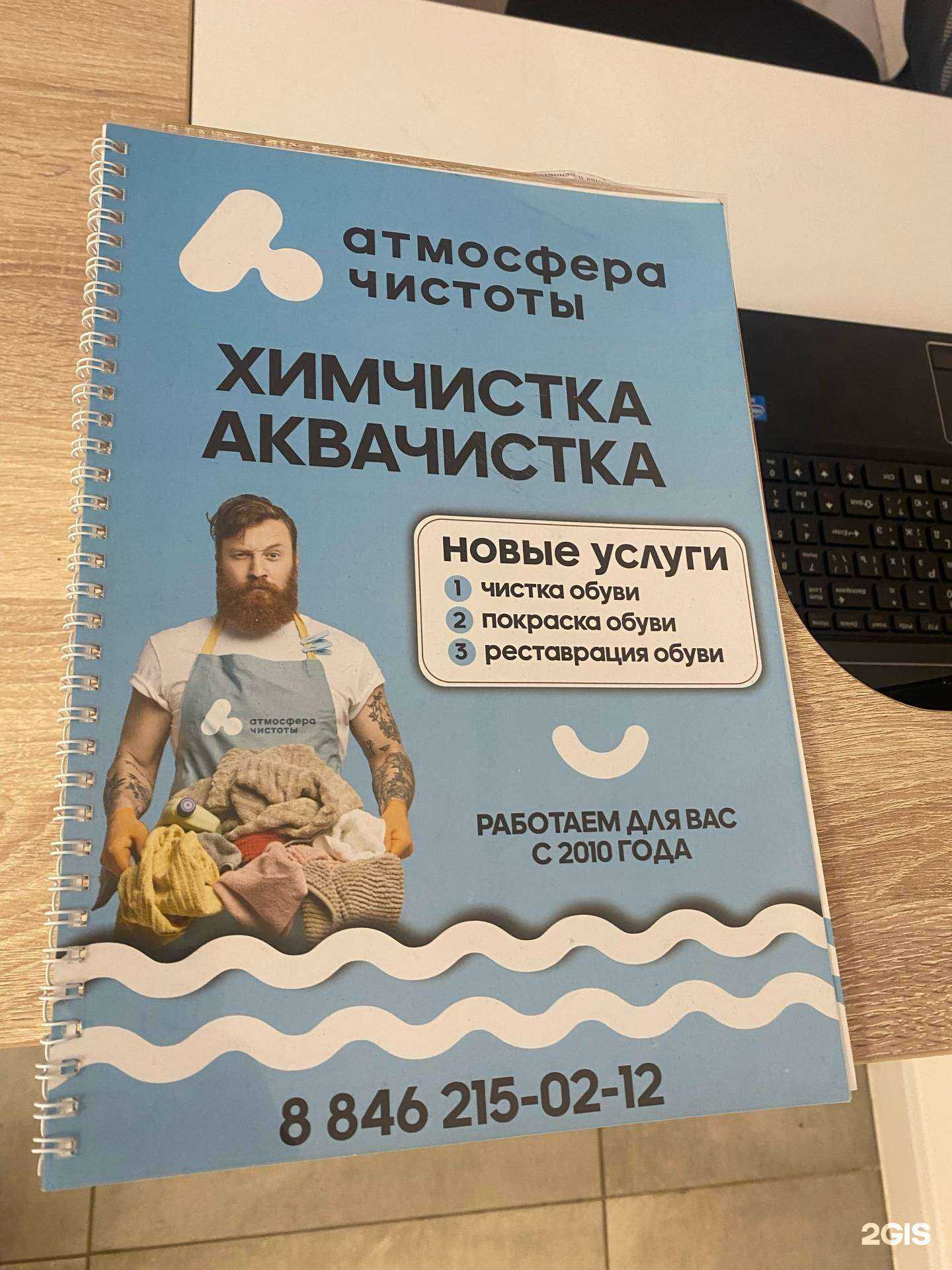 Отзывы на компанию Атмосфера чистоты в Самаре c фото