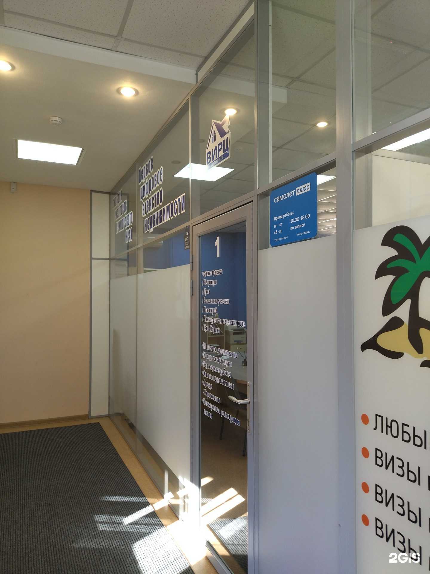 Отзывы на компанию Самолет Плюс в г. Владивосток c фото