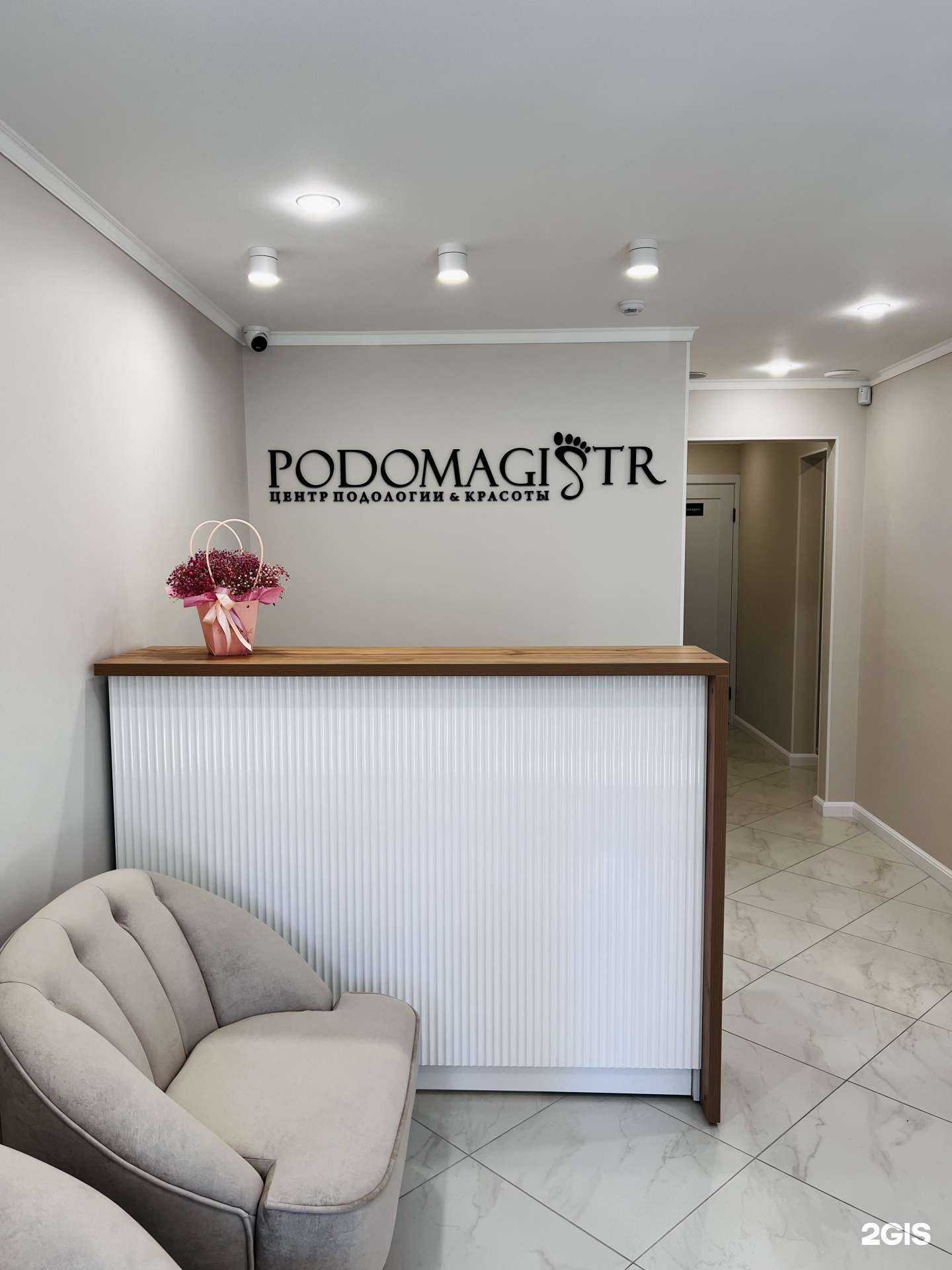 Отзывы на компанию Podomagistr в Магнитогорске c фото