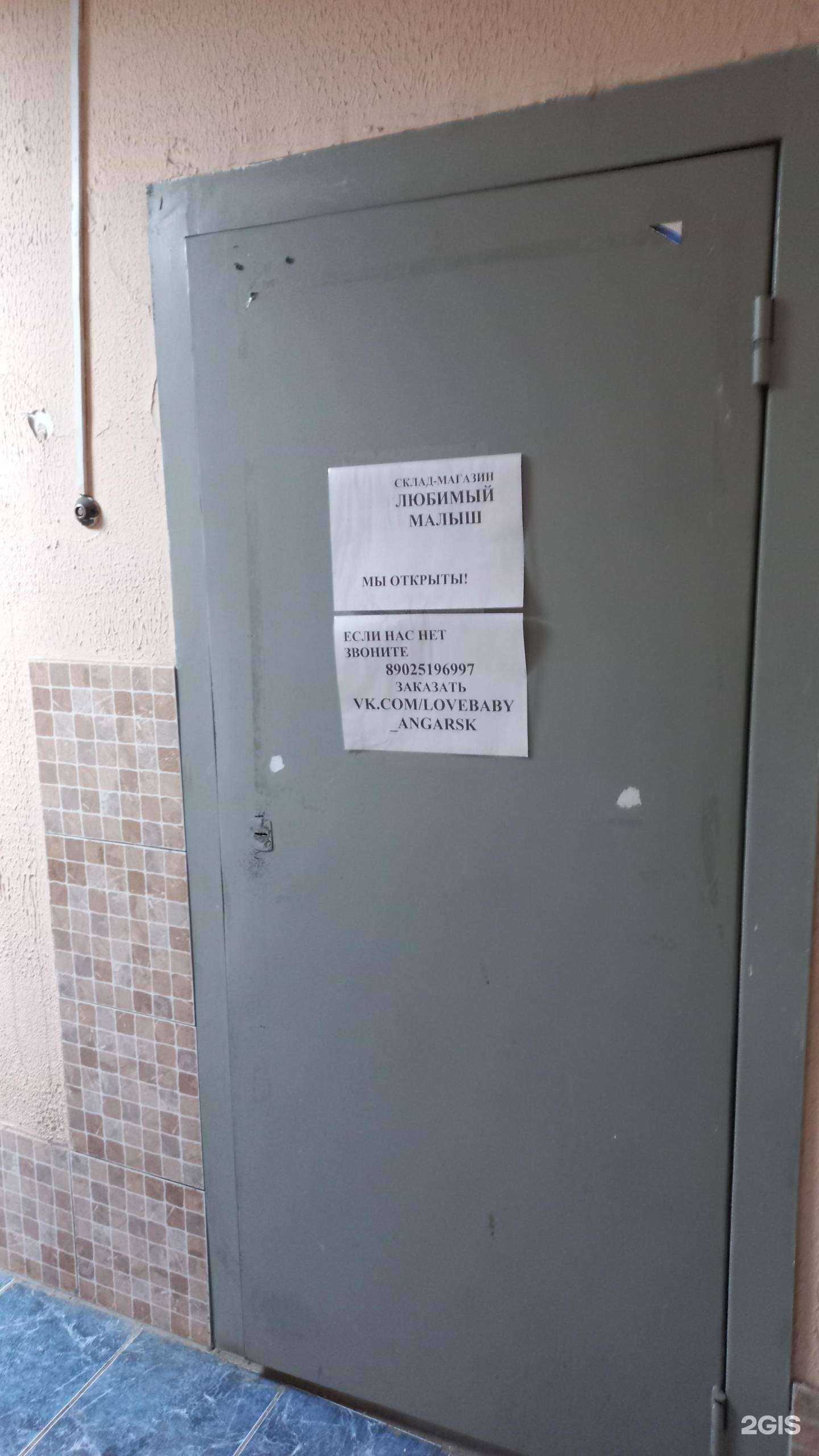 Отзывы на компанию Любимый малыш в г. Ангарск c фото