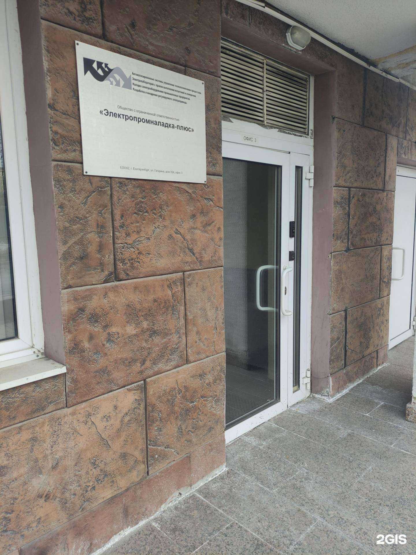 Отзывы на компанию Электропромналадка-плюс в Екатеринбурге c фото