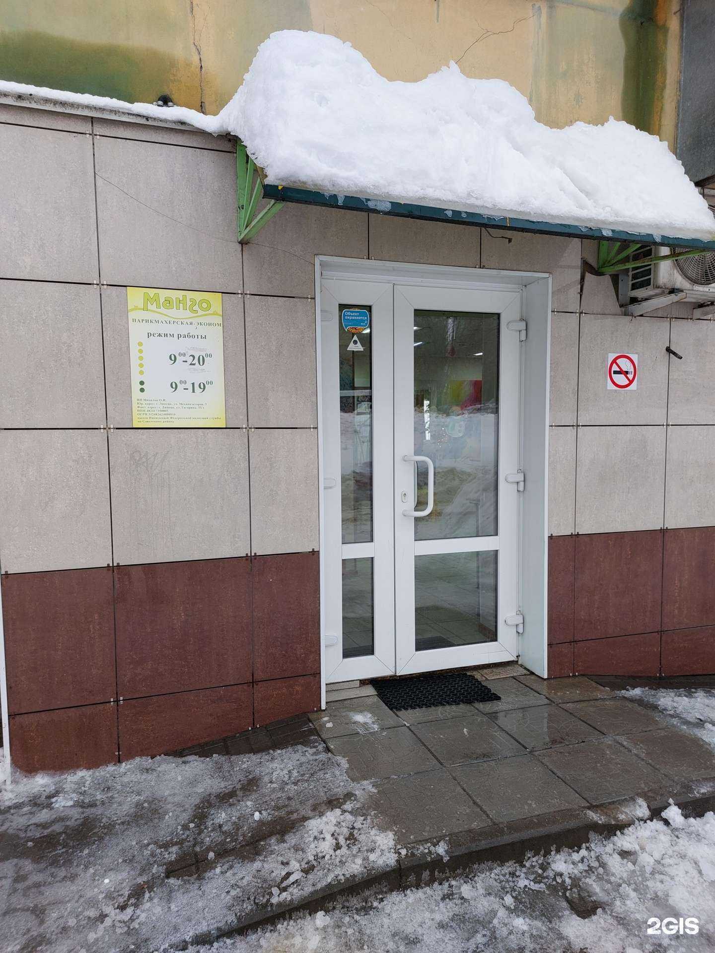 Отзывы на компанию Манго в г. Липецк c фото