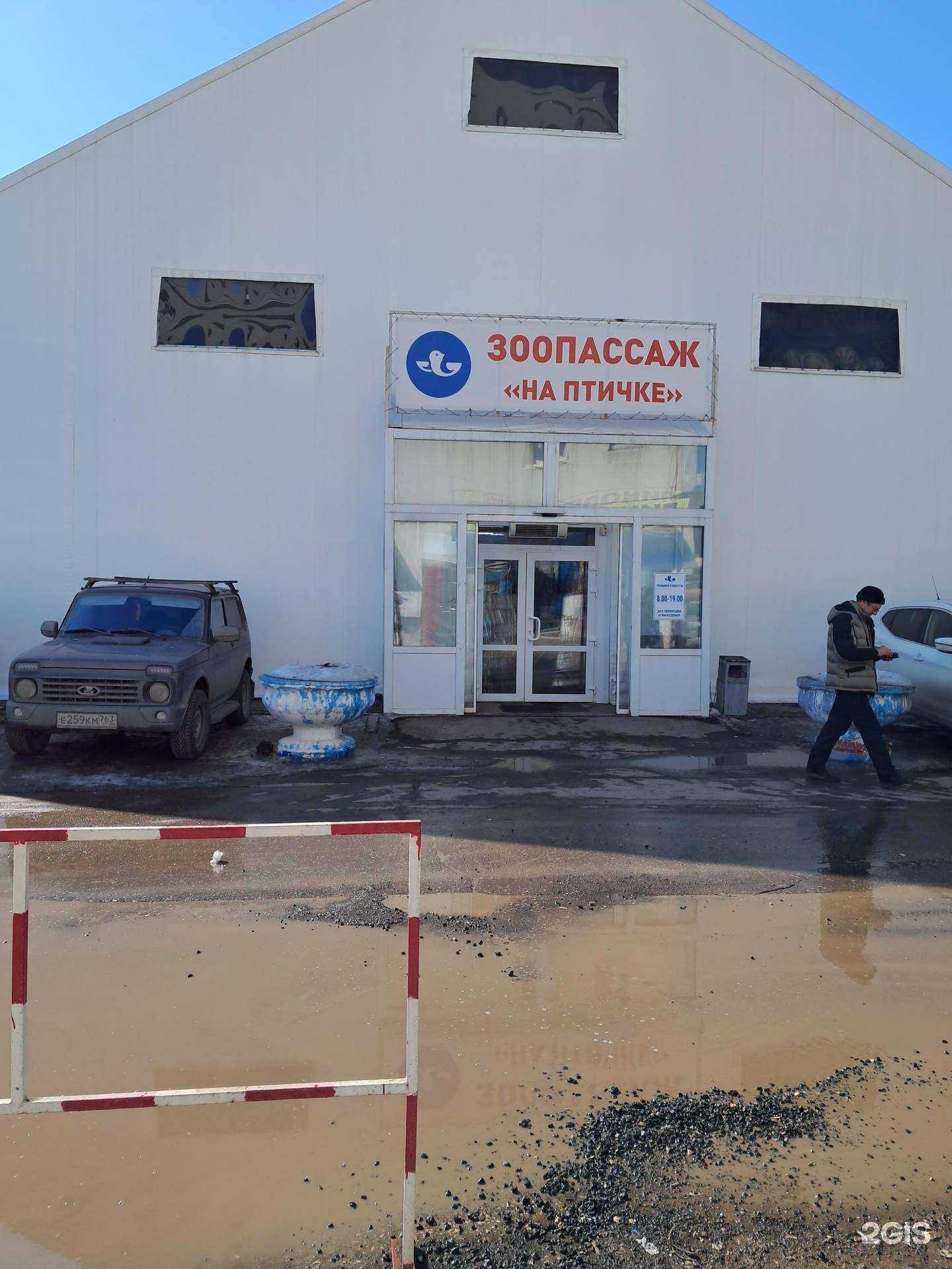 Отзывы на компанию Магазин зоотоваров в Самаре c фото - фотография 2 из 2