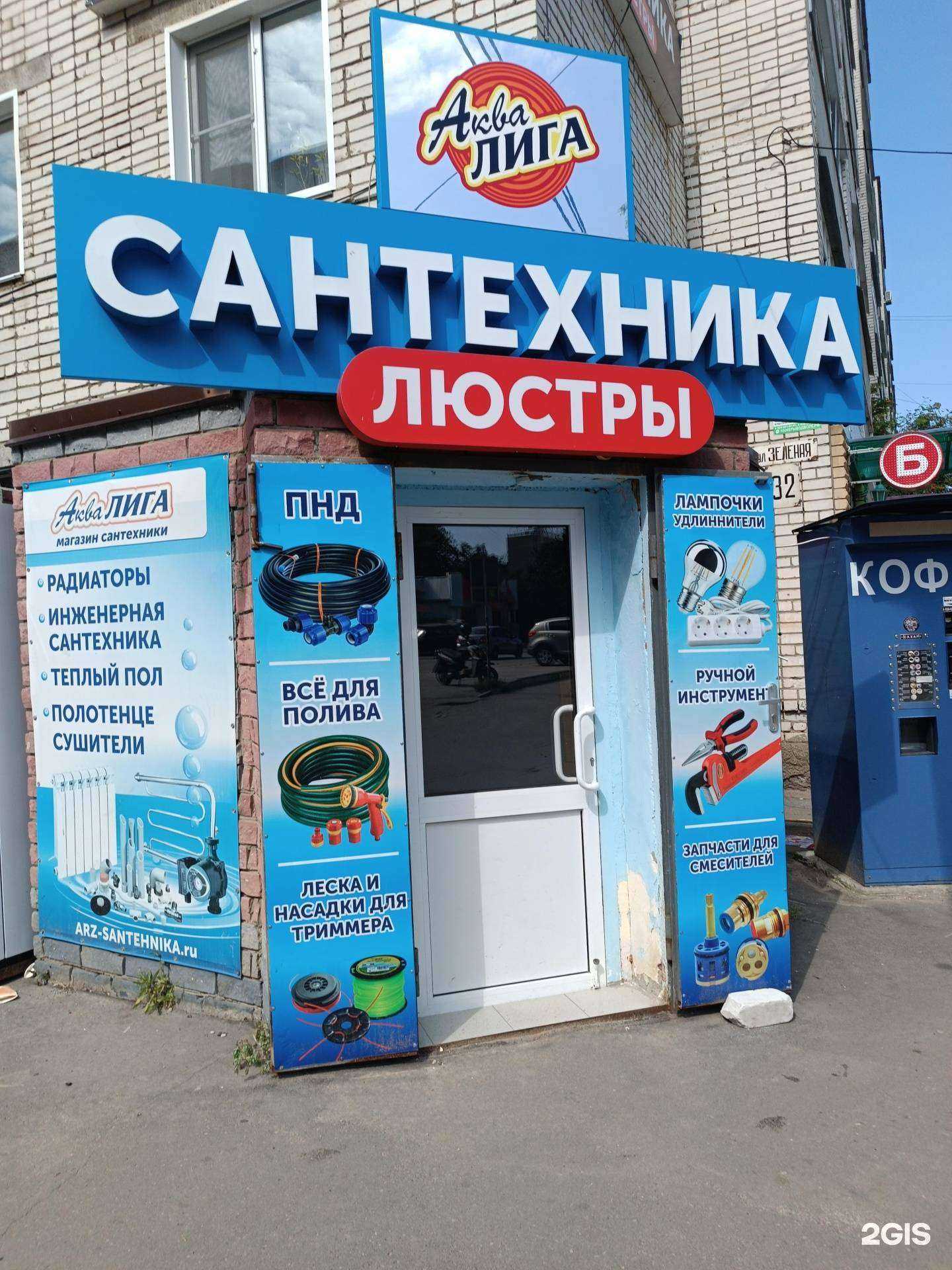 Отзывы на компанию Аква лига в Арзамасе c фото