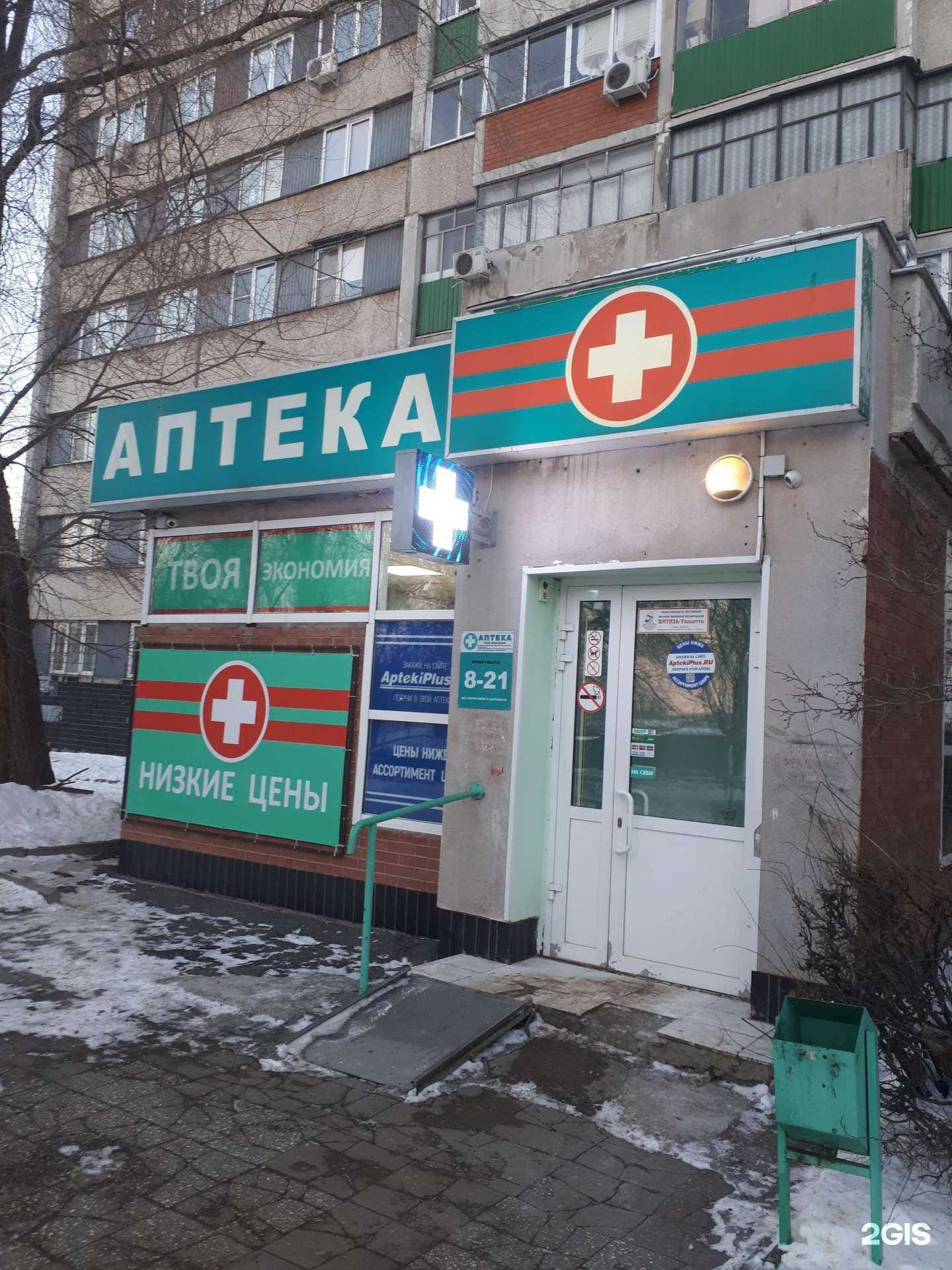 Отзывы на компанию АптекаПлюс в Тольятти c фото