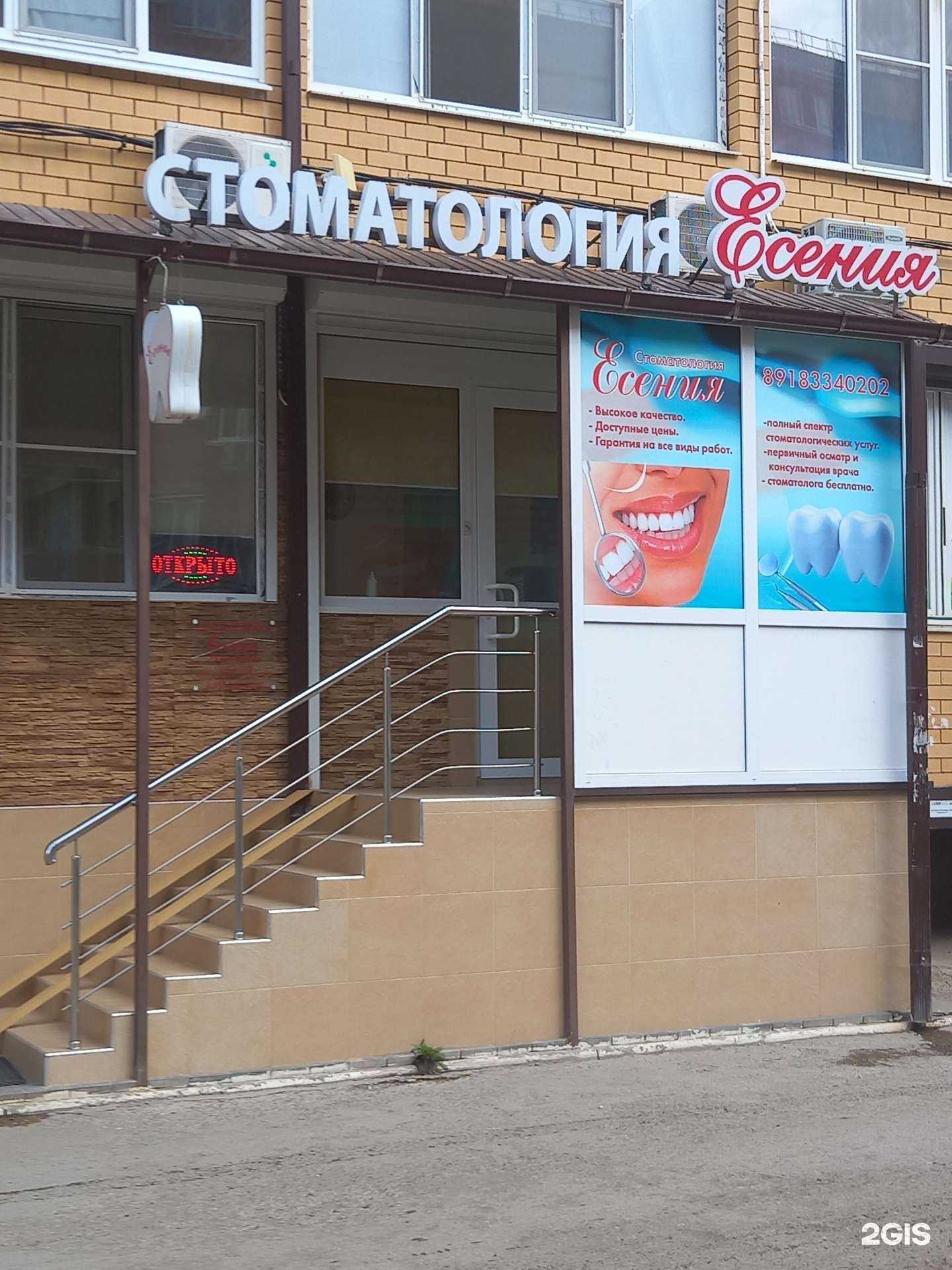 Отзывы на компанию Есения в Краснодаре c фото