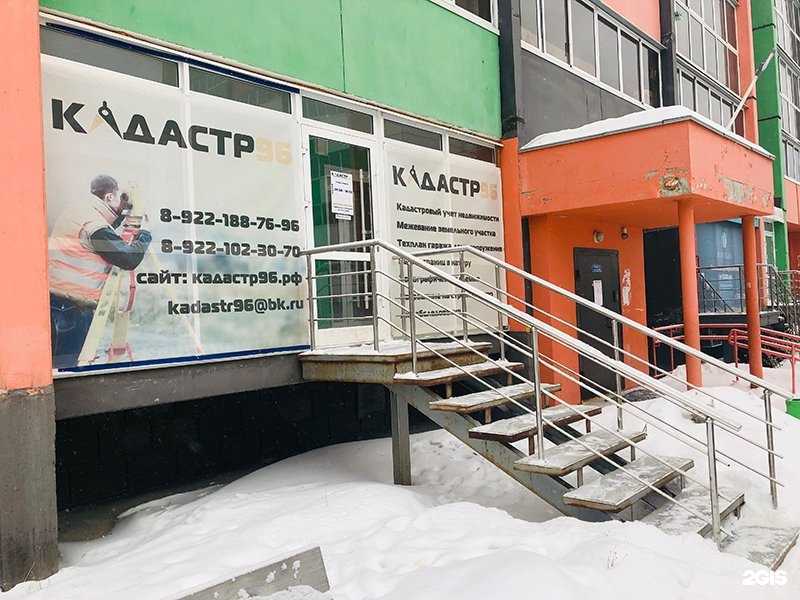 Отзывы на компанию Кадастр96 в Первоуральске c фото