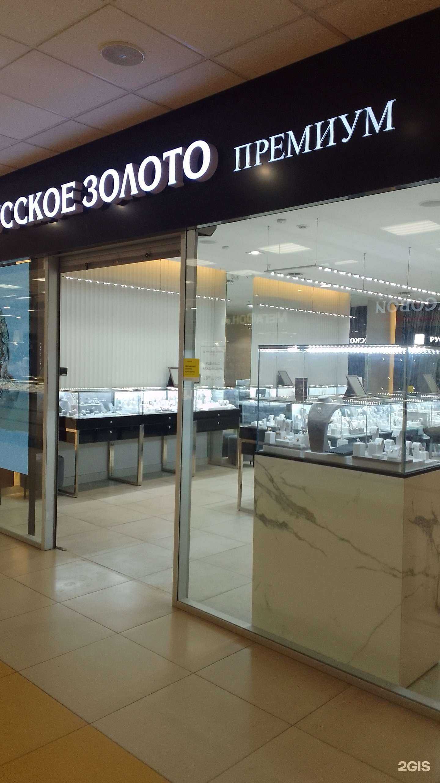 Отзывы на компанию Русское золото в г. Брянск c фото