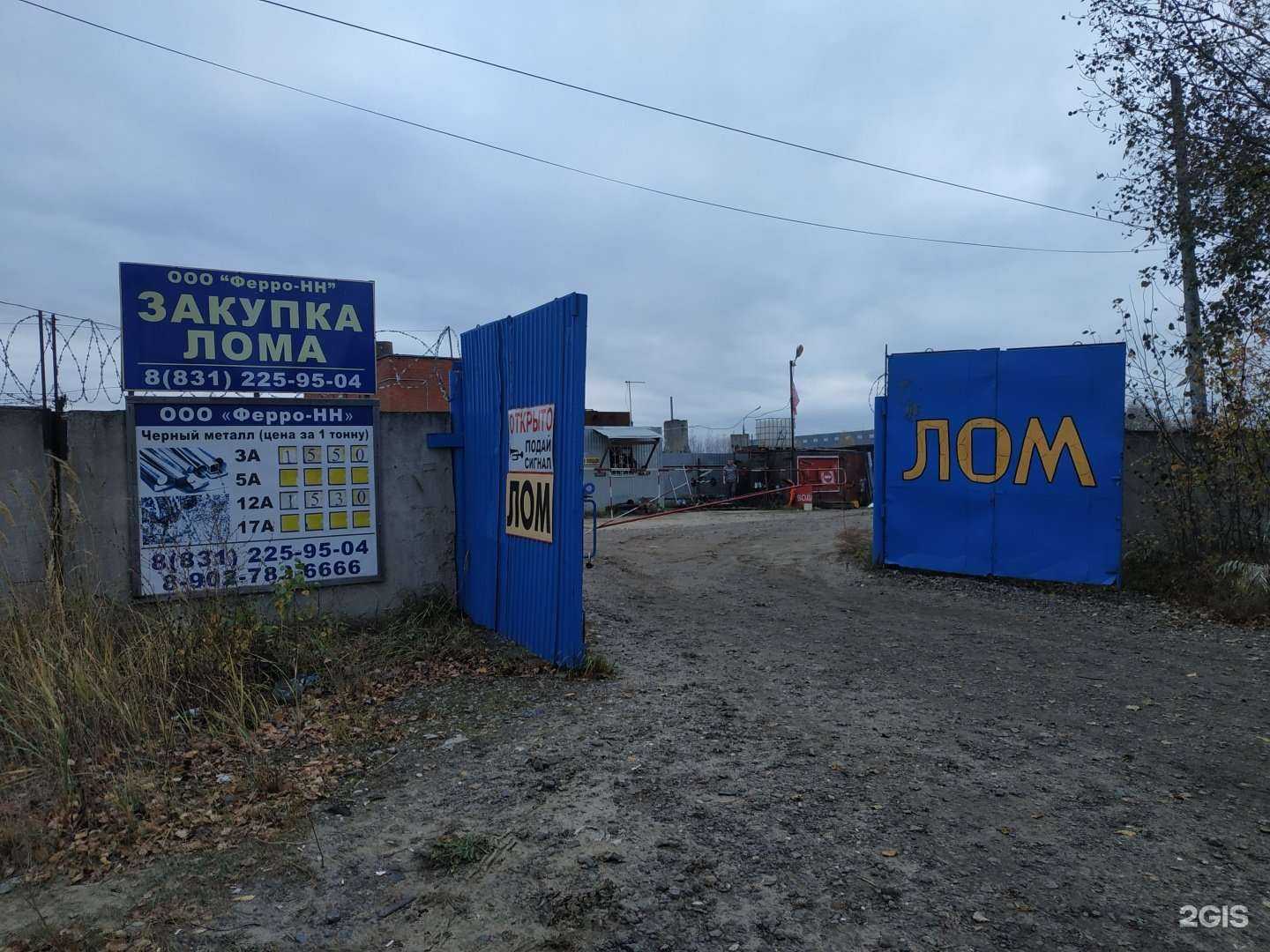 Отзывы на компанию Ферро-НН в г. Нижний Новгород c фото