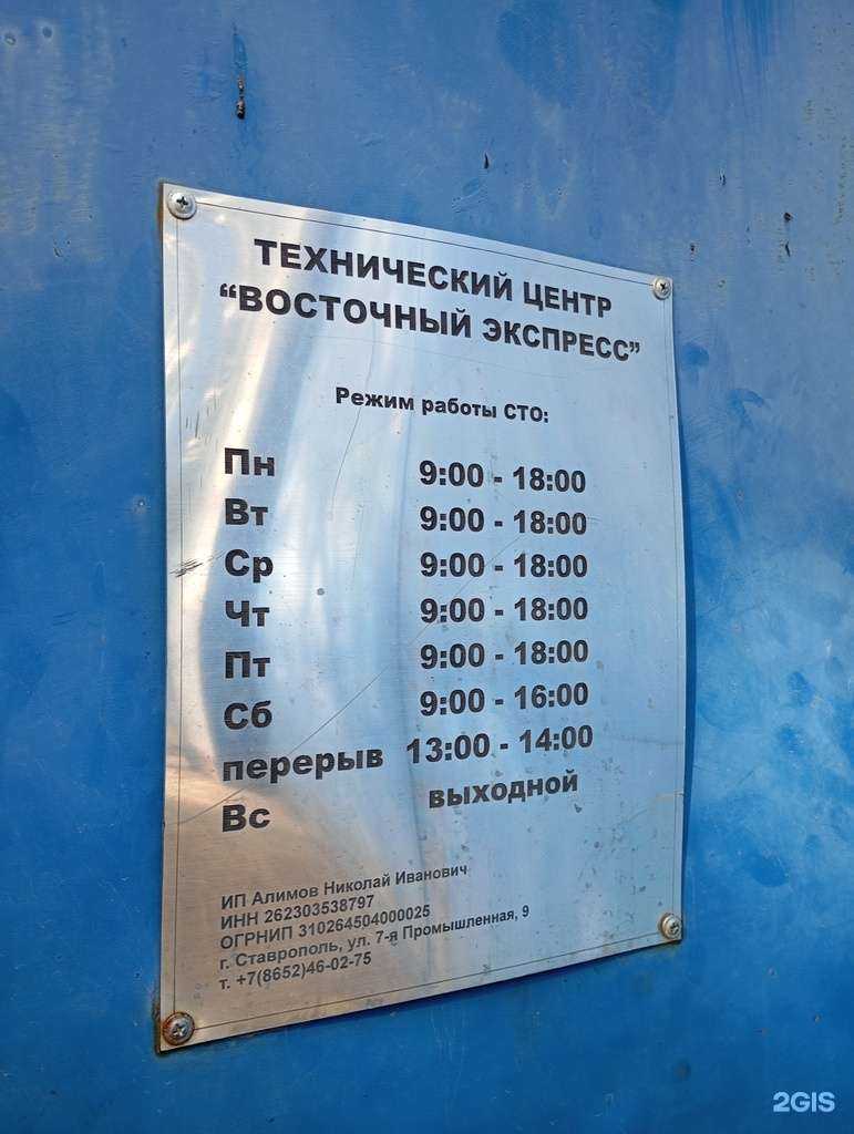 Отзывы на компанию Восточный Экспресс в г. Ставрополь c фото