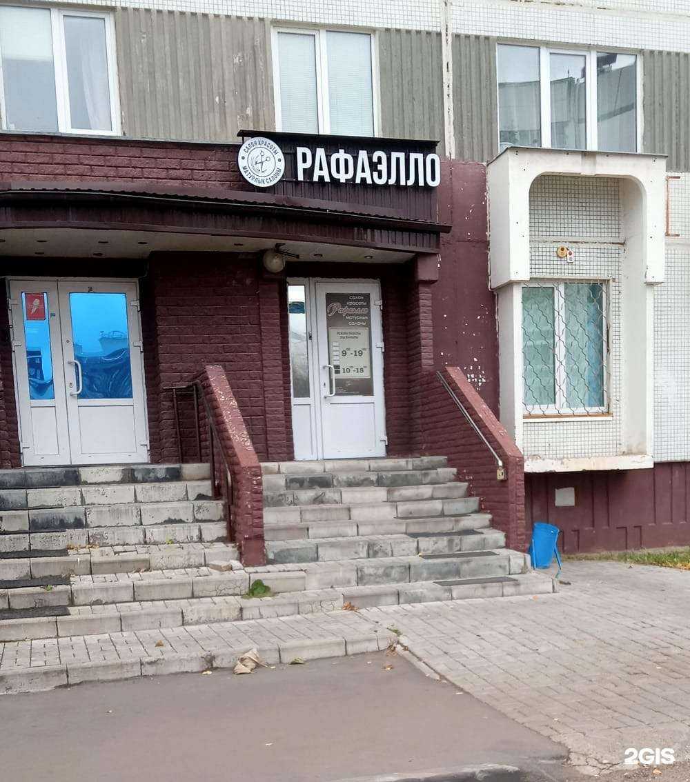 Отзывы на компанию Рафаэлло в г. Набережные Челны c фото