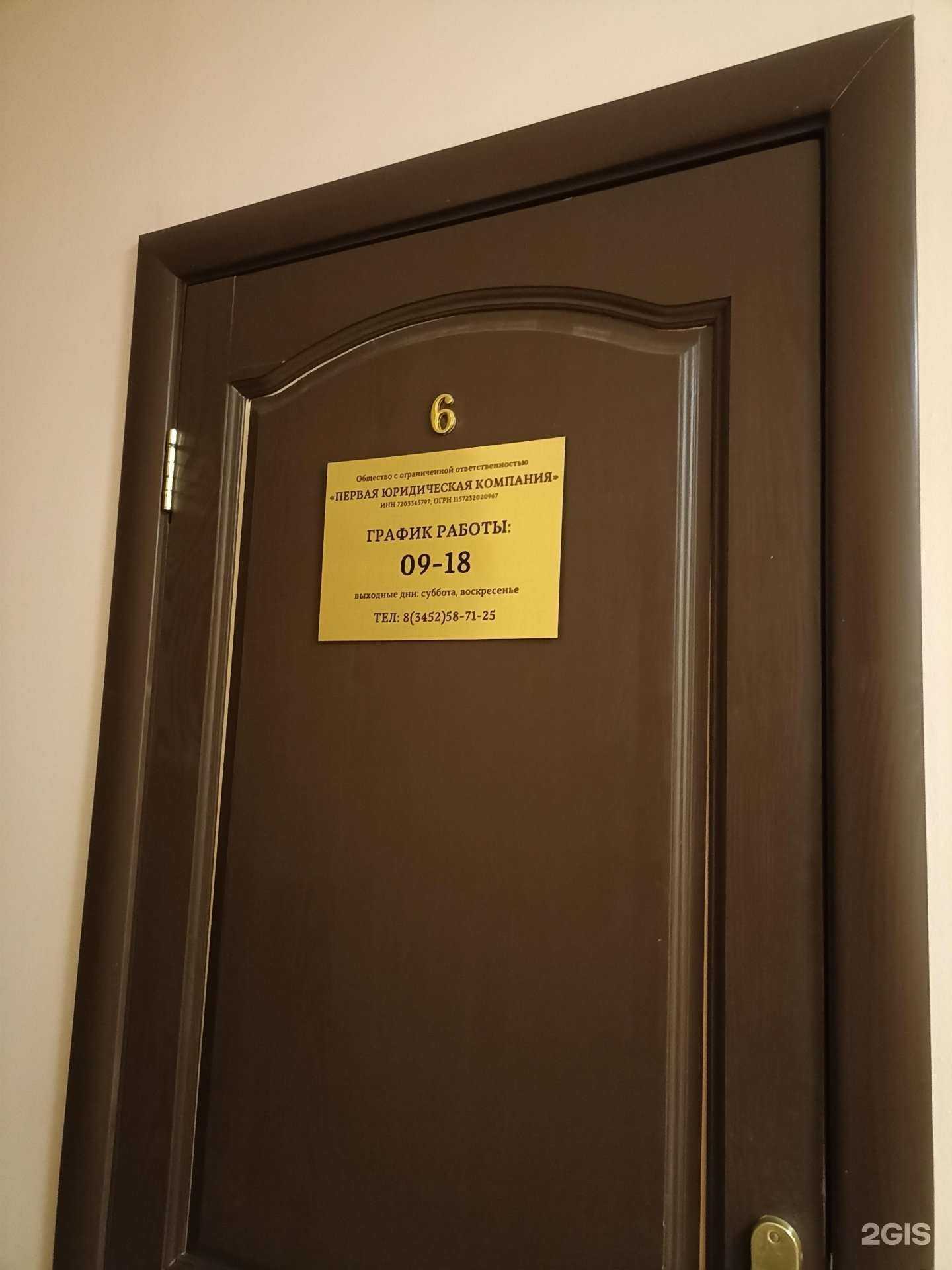 Отзывы на компанию Первая юридическая компания в Тюмени c фото