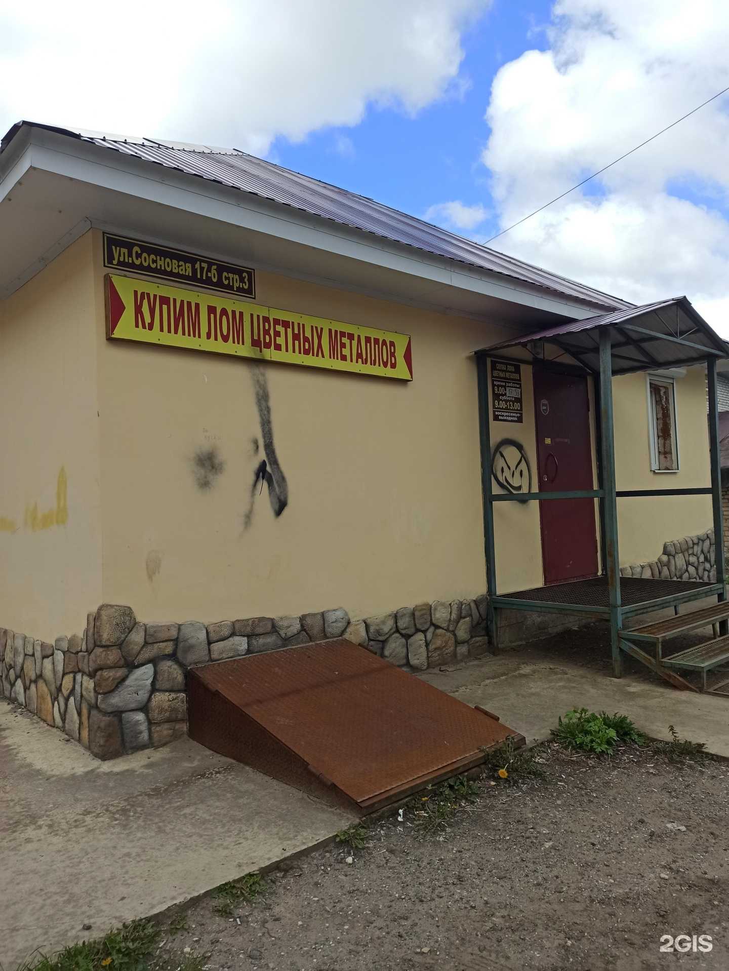 Отзывы на компанию Компания по скупке цветных металлов в Коврове c фото