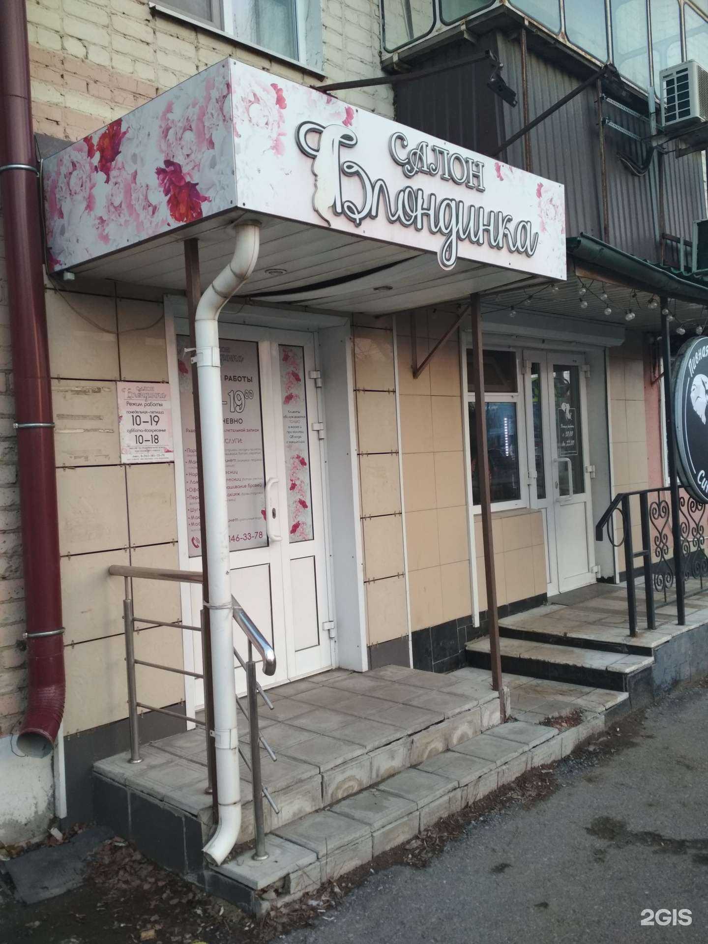 Отзывы на компанию Блондинка в Саранске c фото