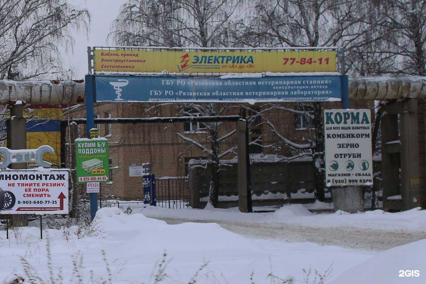 Отзывы на компанию Рязанская областная ветеринарная лаборатория в Рязани c фото