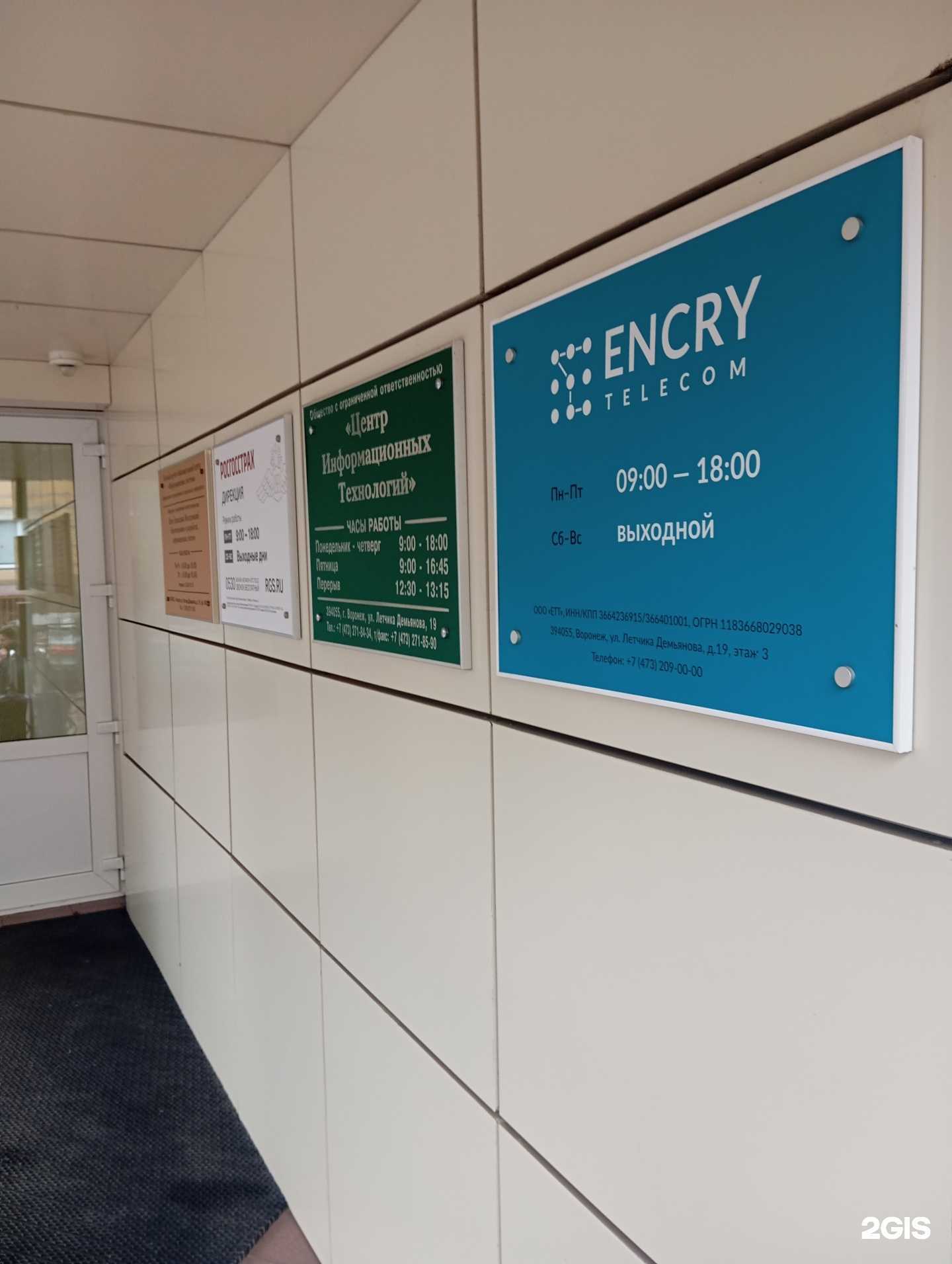 Отзывы на компанию Encry Telecom в г. Воронеж c фото