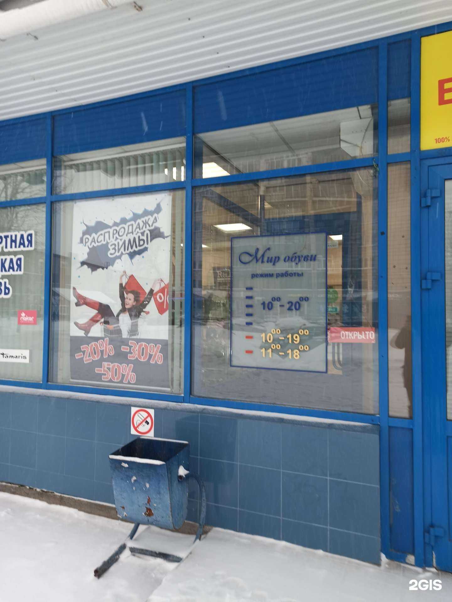 Отзывы на компанию Мир обуви в Перми c фото