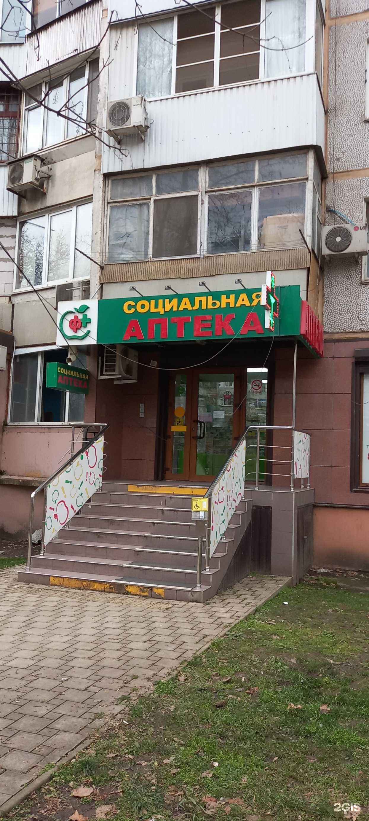 Отзывы на компанию Социальная Аптека в Краснодаре c фото
