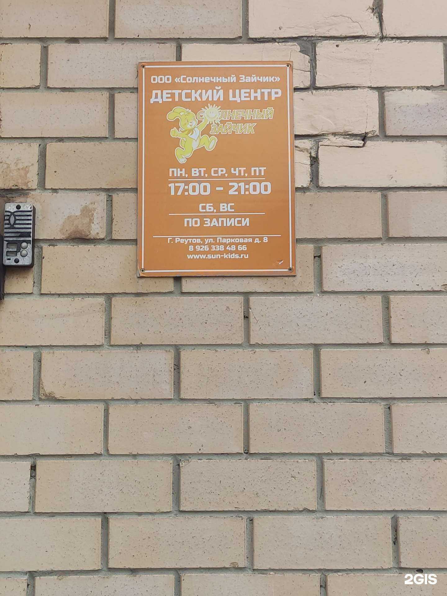 Отзывы на компанию Солнечный зайчик в г. Реутов c фото