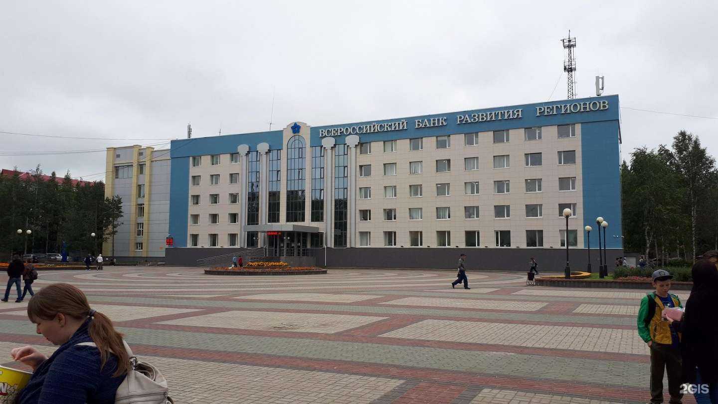 Отзывы на компанию Всероссийский банк развития регионов в Нефтеюганске c фото