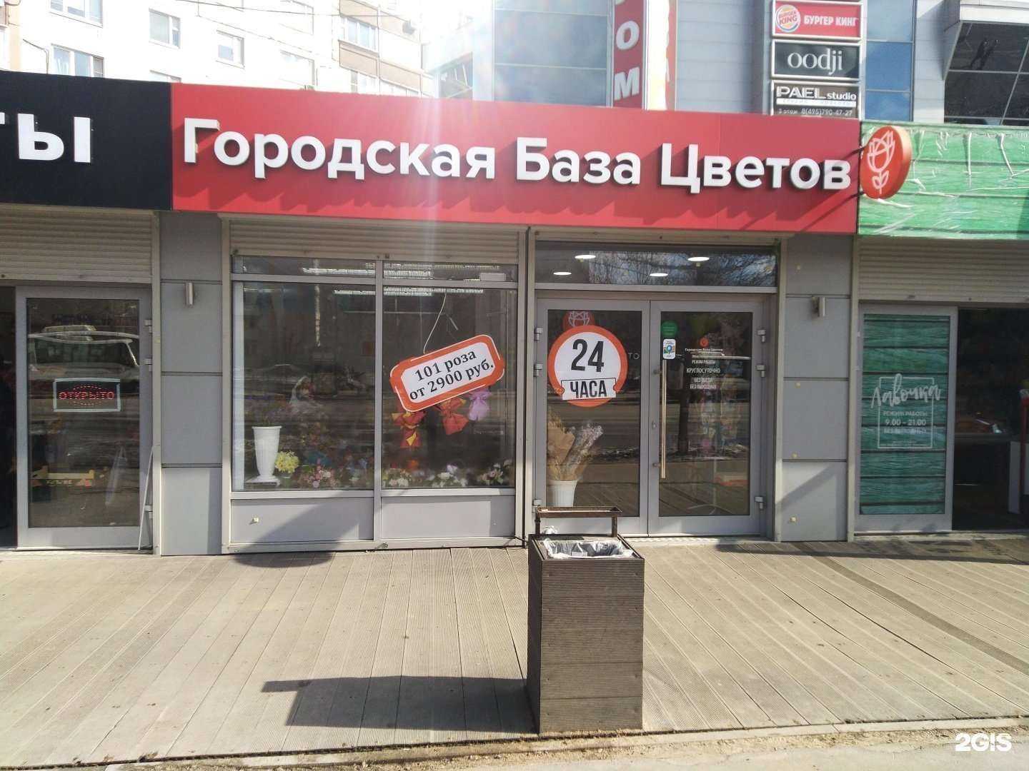 Отзывы на компанию Городская база цветов в г. Королёв c фото