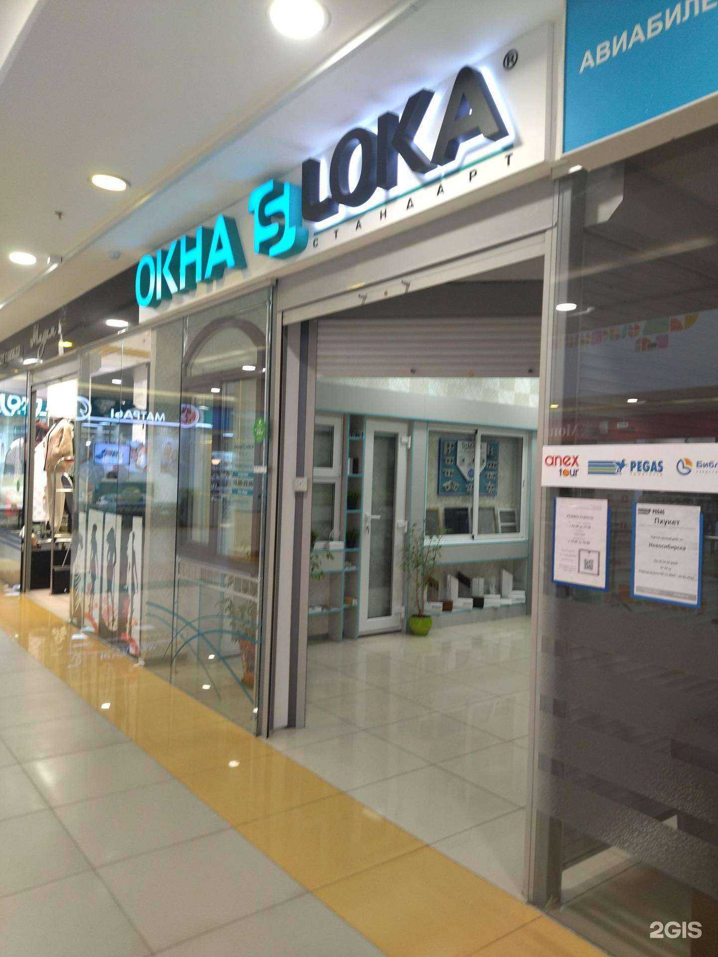 Отзывы на компанию Лока в Северске c фото