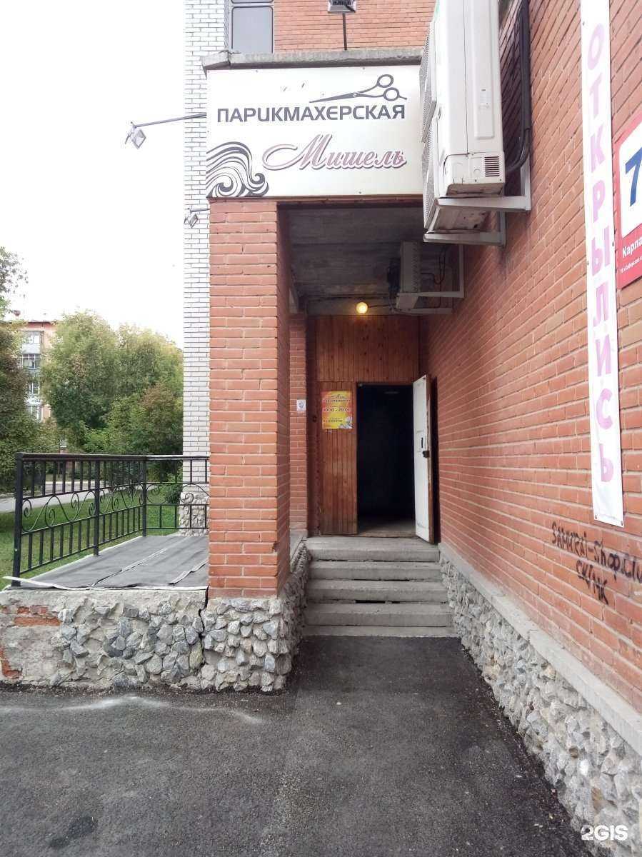 Отзывы на компанию Мишель в г. Бердск c фото