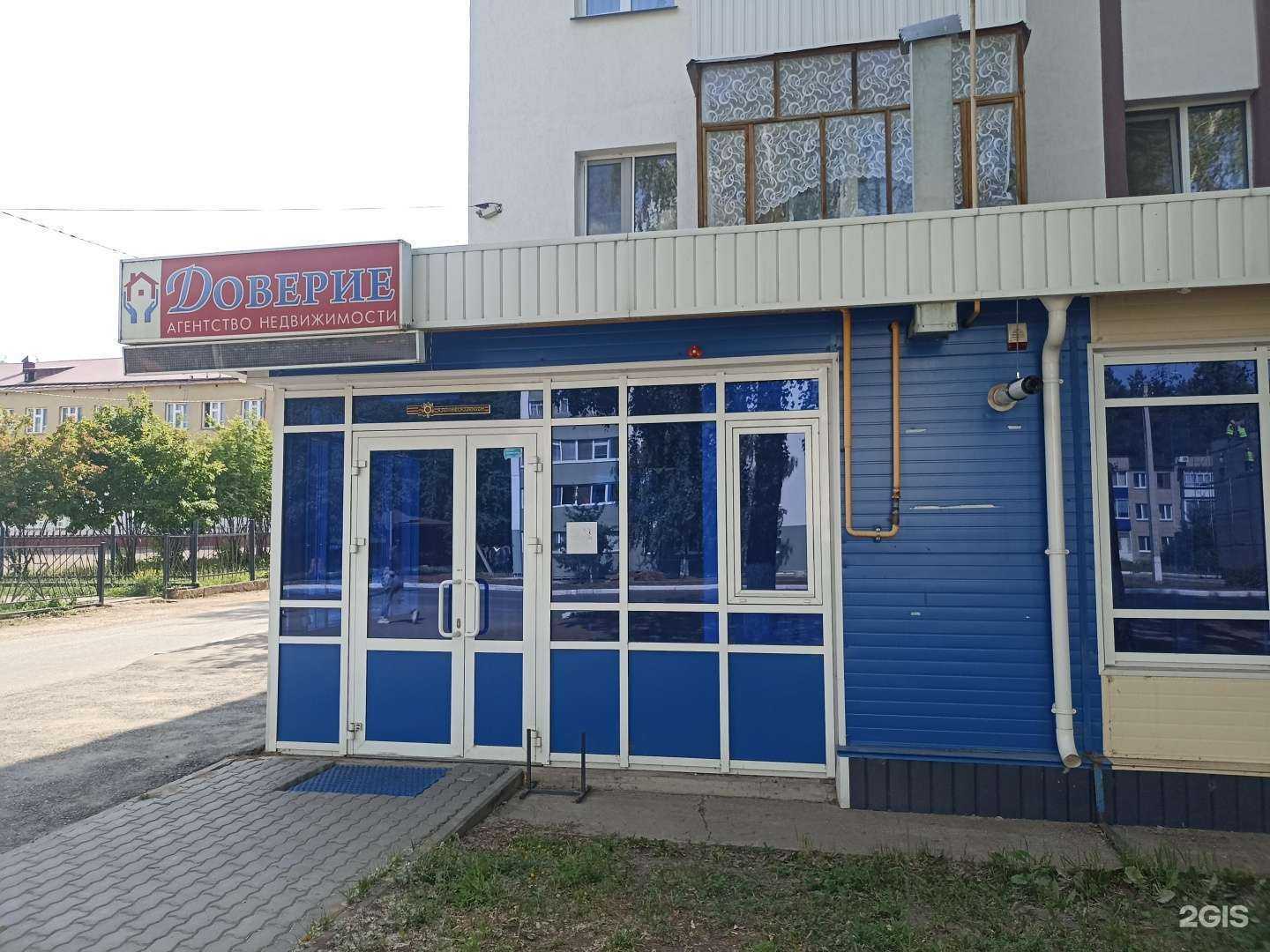 Отзывы на компанию Доверие в Елабуге c фото