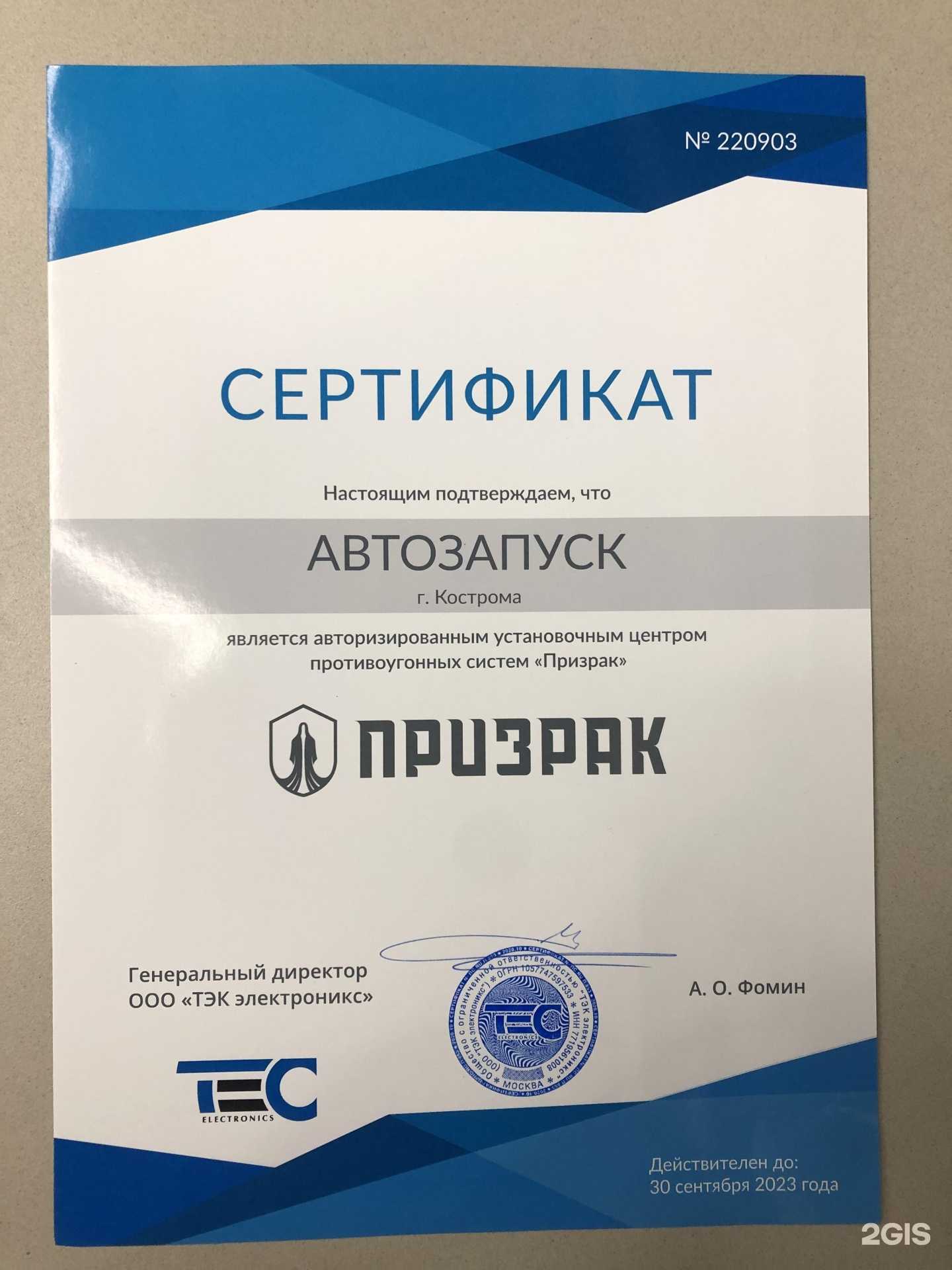 Отзывы на компанию Автозапуск в г. Кострома c фото