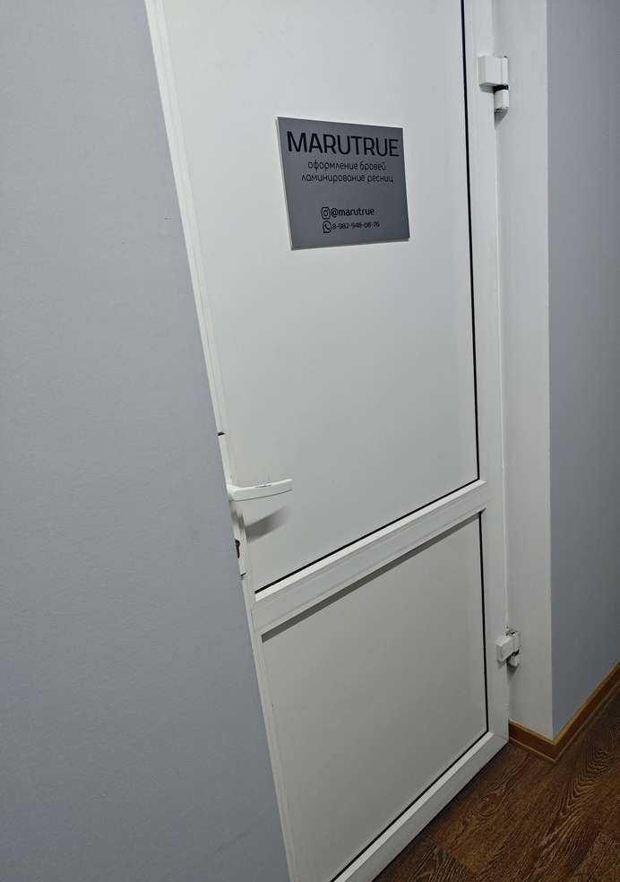 Отзывы на компанию Marutrue в Тюмени c фото