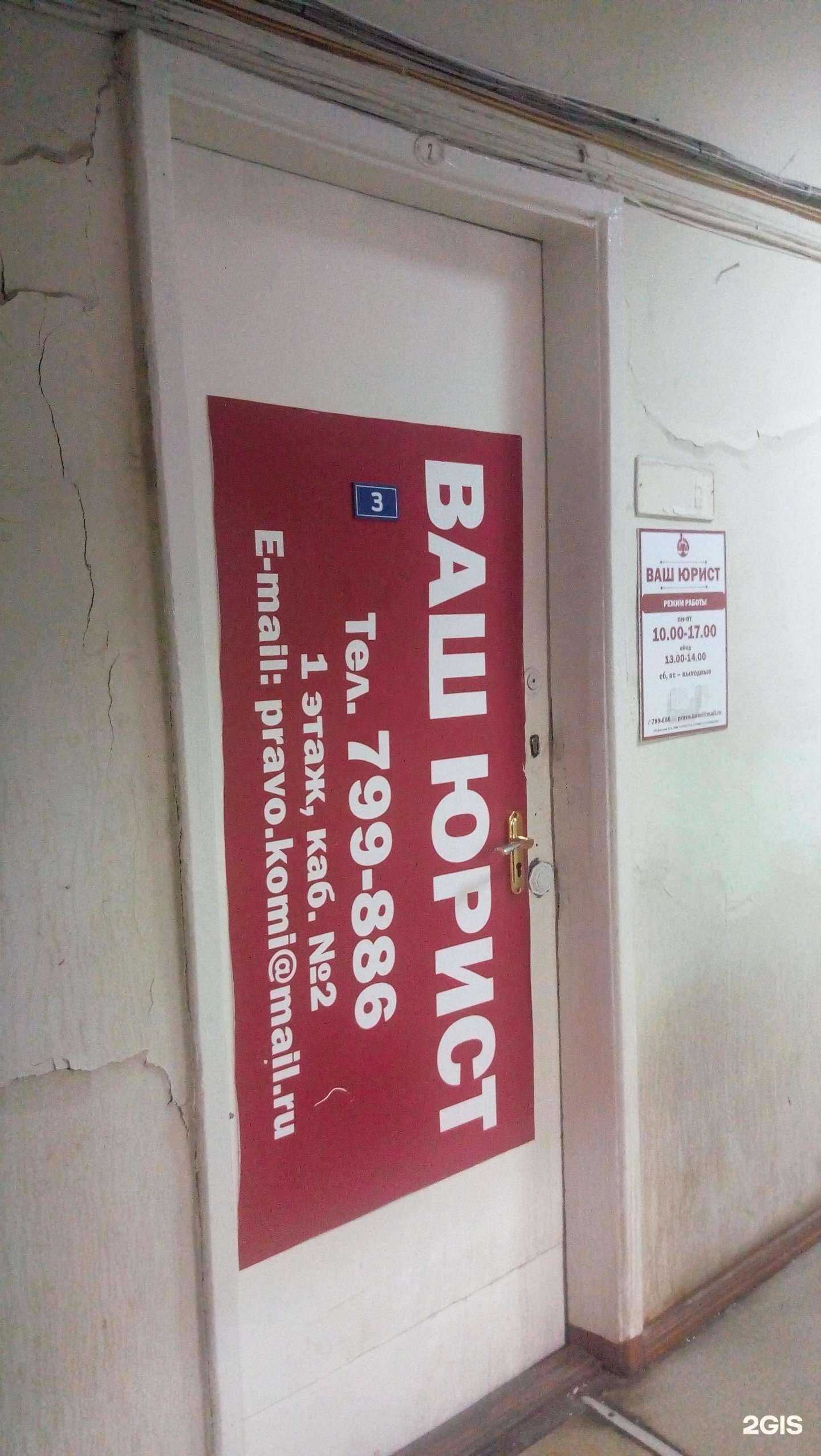 Отзывы на компанию Ваш юрист в г. Сыктывкар c фото