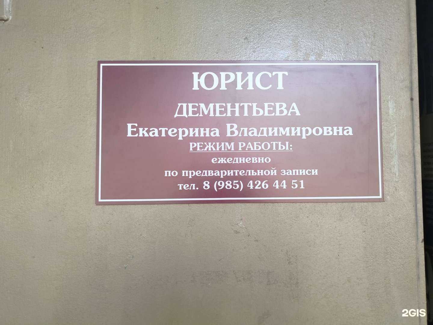 Отзывы на компанию Юрист Дементьева Е.В. в Жуковском c фото