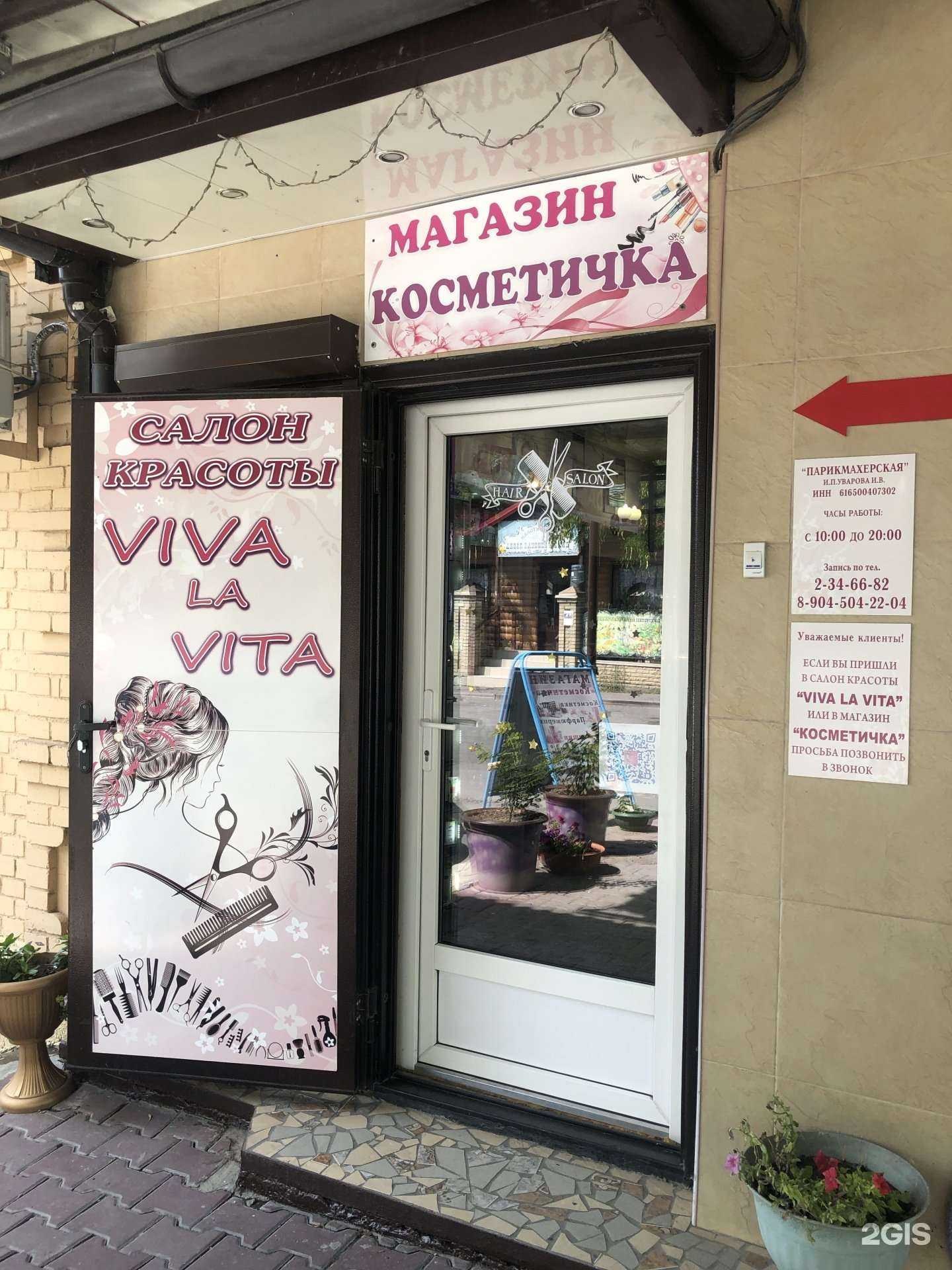 Отзывы на компанию Viva la Vita в г. Ростов-на-Дону c фото