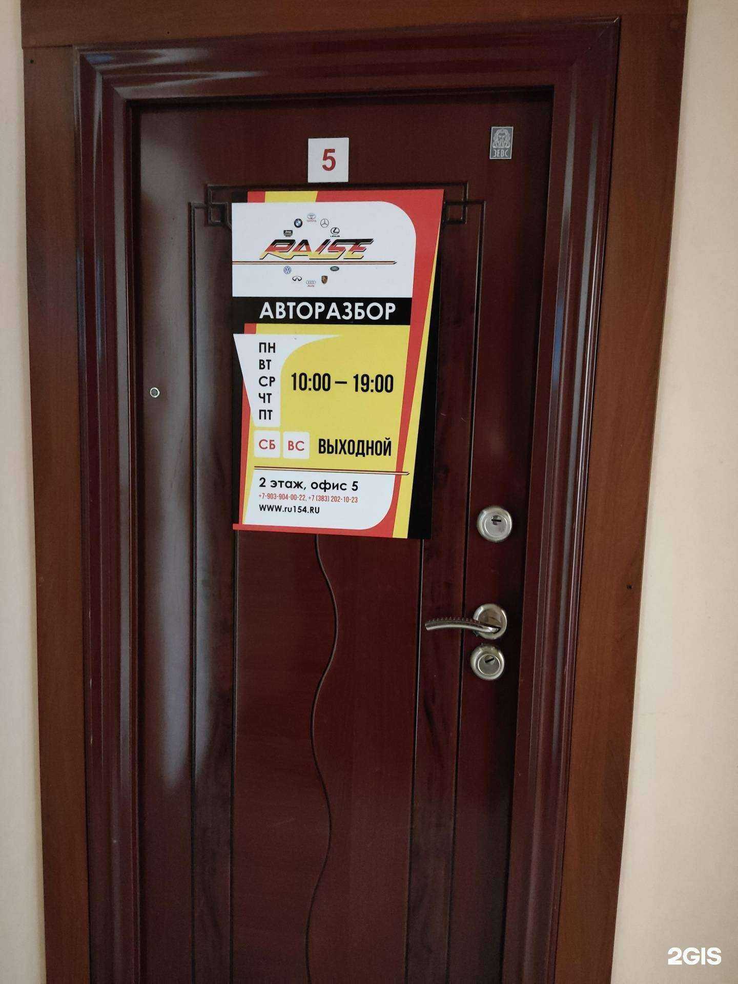 Отзывы на компанию Райс в Новосибирске c фото