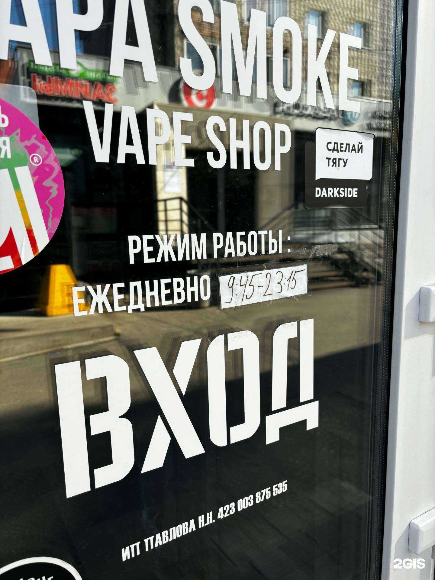 Отзывы на компанию Papa Smoke в Томске c фото