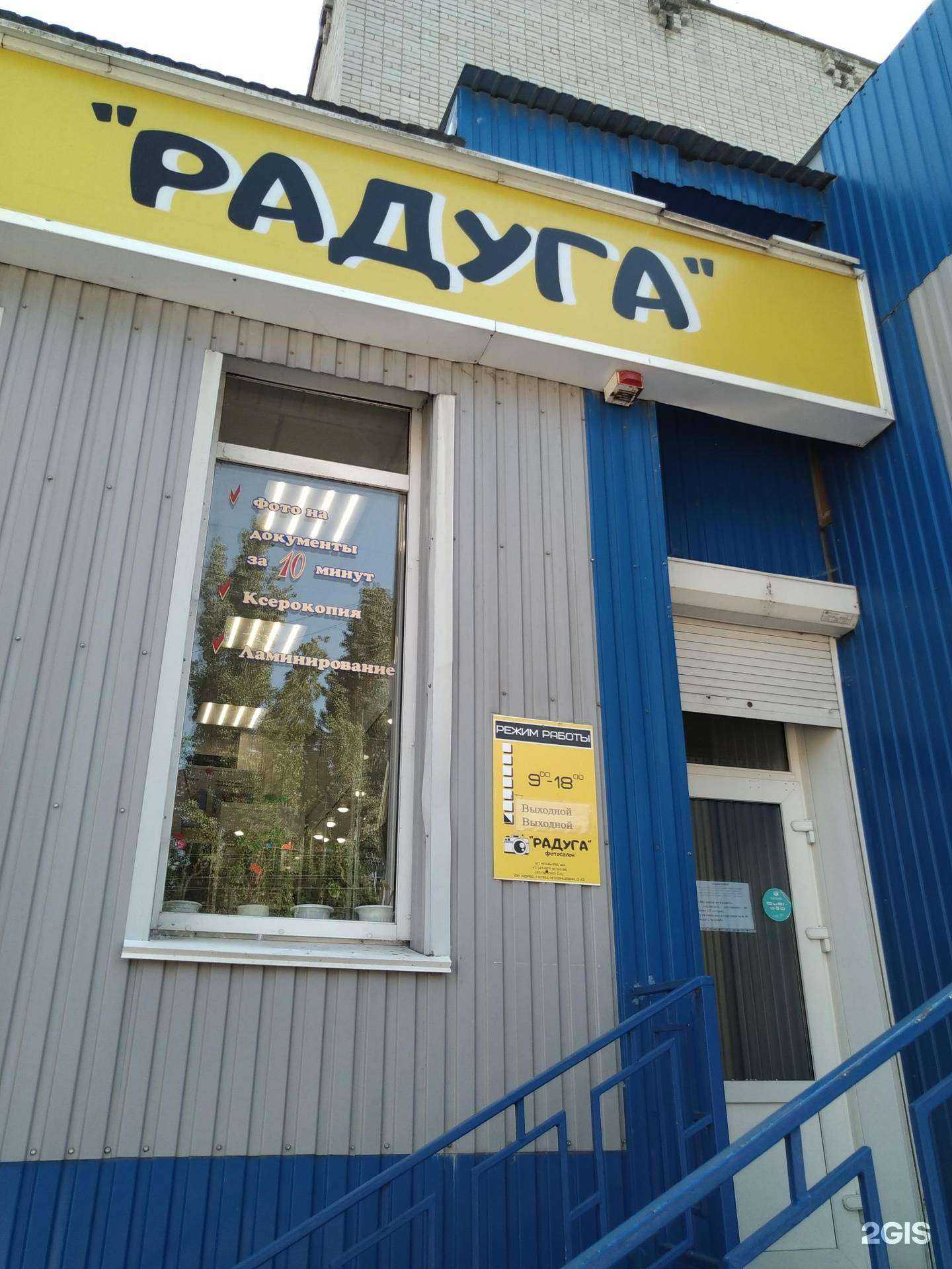 Отзывы на компанию Радуга в Елеце c фото