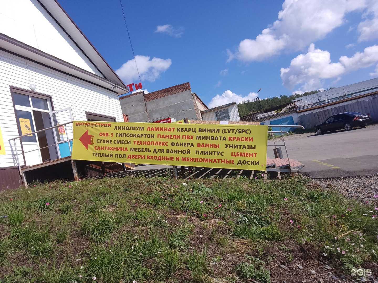 Отзывы на компанию Матурстрой в г. Учалы c фото