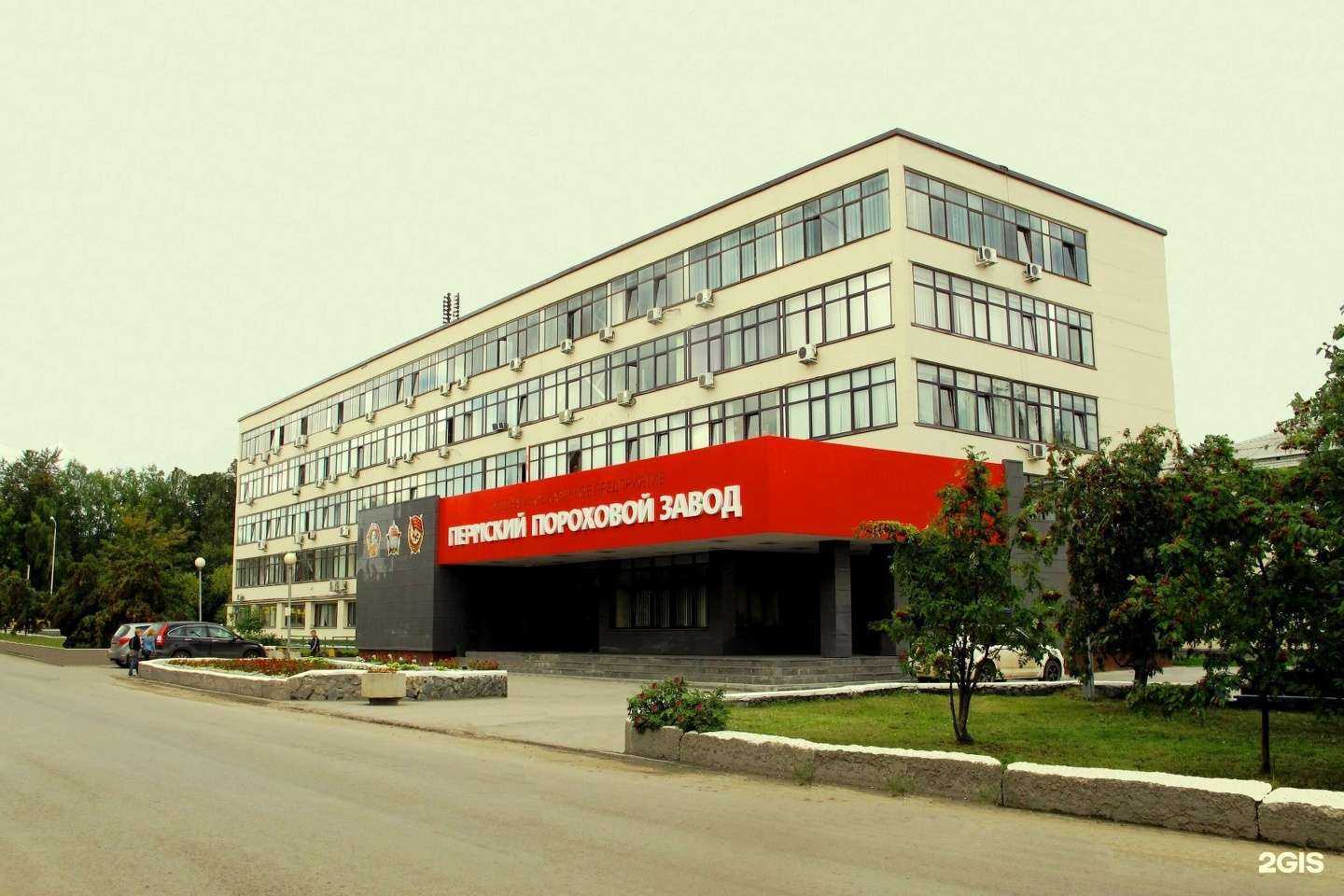 Отзывы на компанию Пермский пороховой завод в г. Пермь c фото