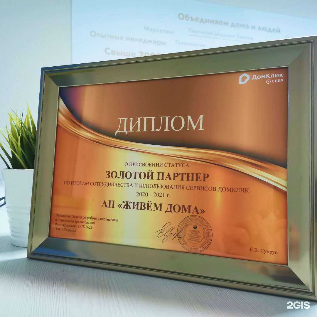 Отзывы на компанию Живем дома в Волгограде c фото