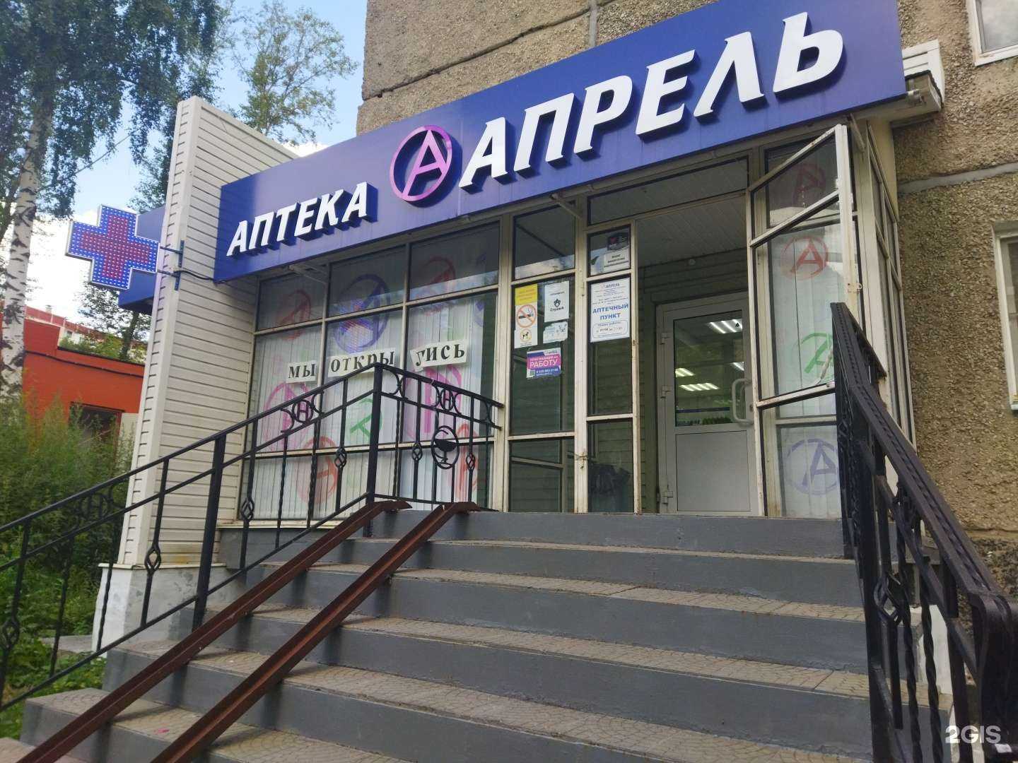 Отзывы на компанию Апрель в Златоусте c фото