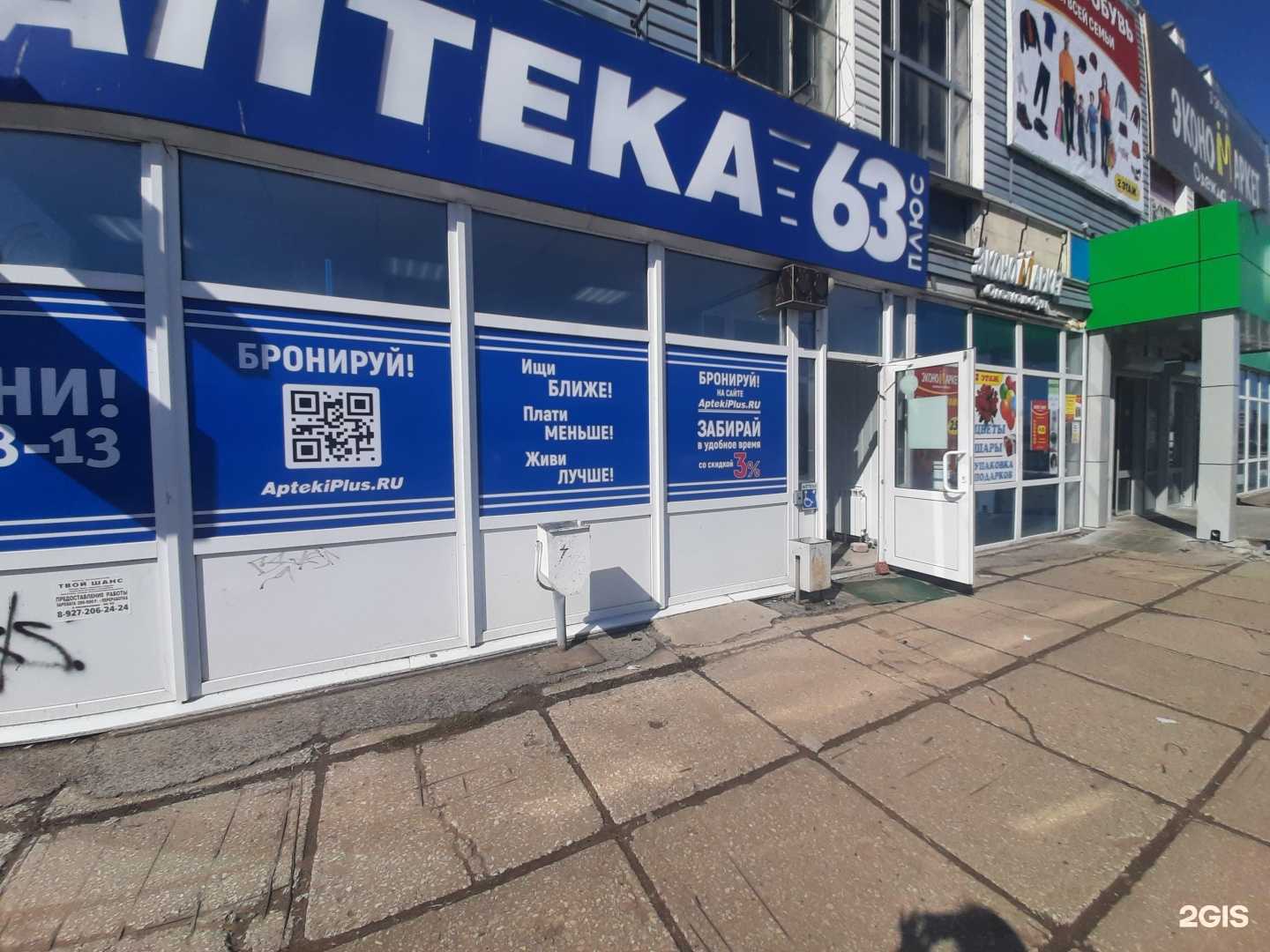 Отзывы на компанию АптекаПлюс в г. Тольятти c фото