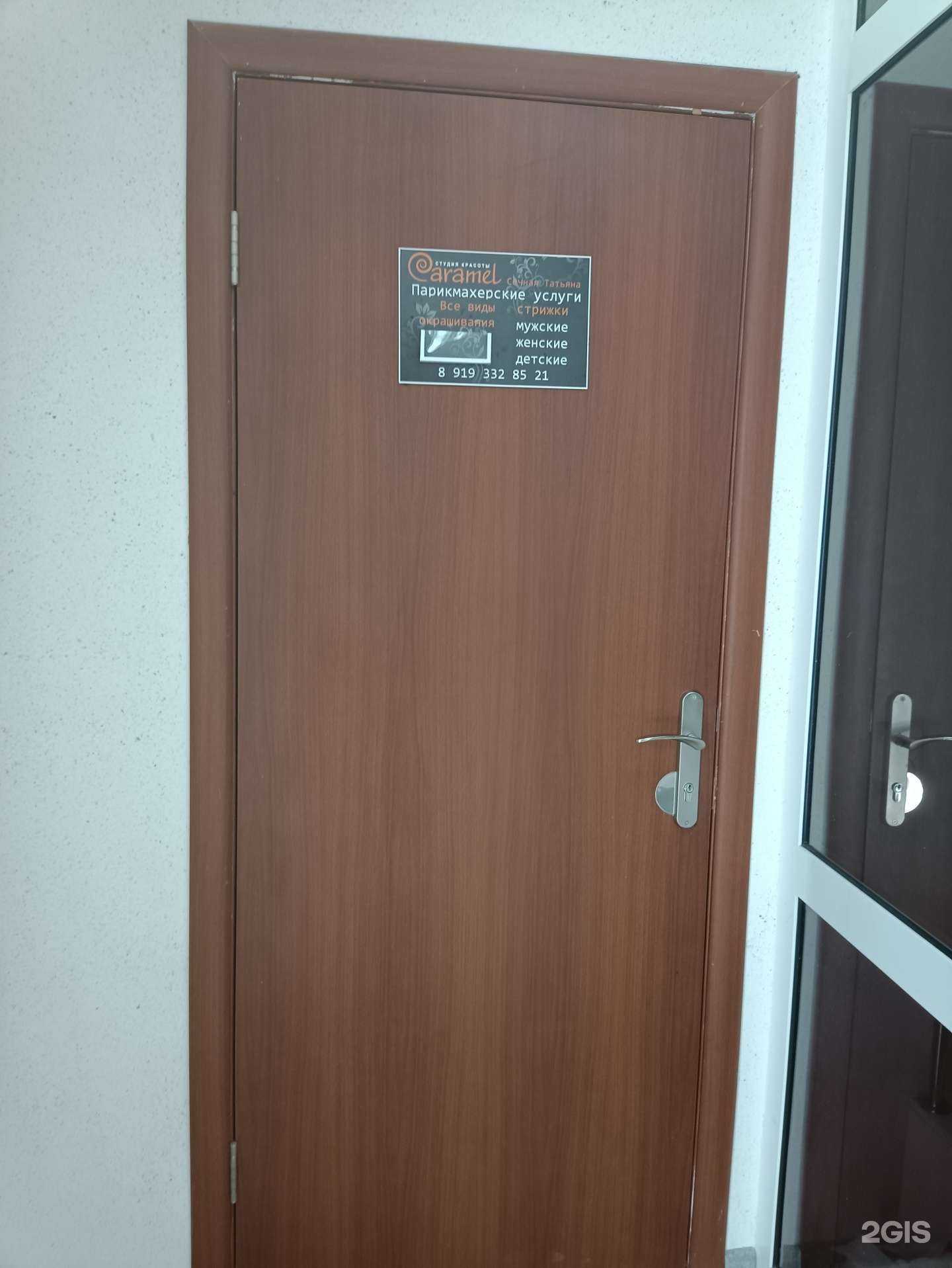 Отзывы на компанию Caramel в Троицке c фото