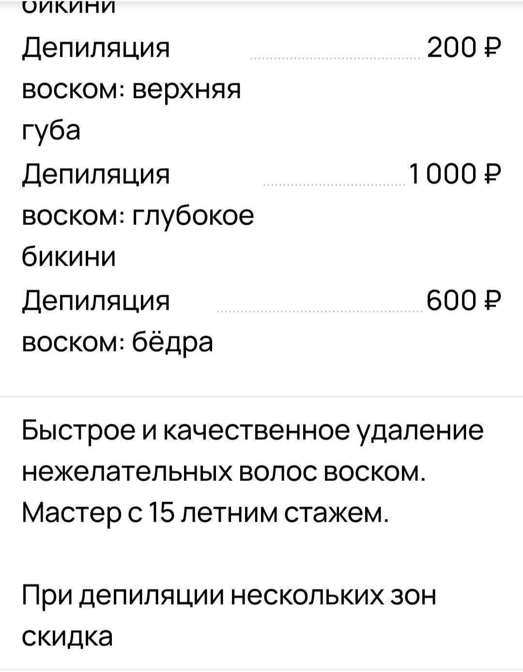 Отзывы на компанию Салон красоты в г. Нижний Новгород c фото