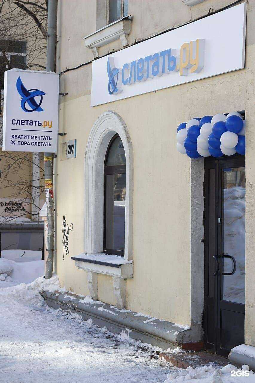 Отзывы на компанию Слетать.ру  в Самаре c фото