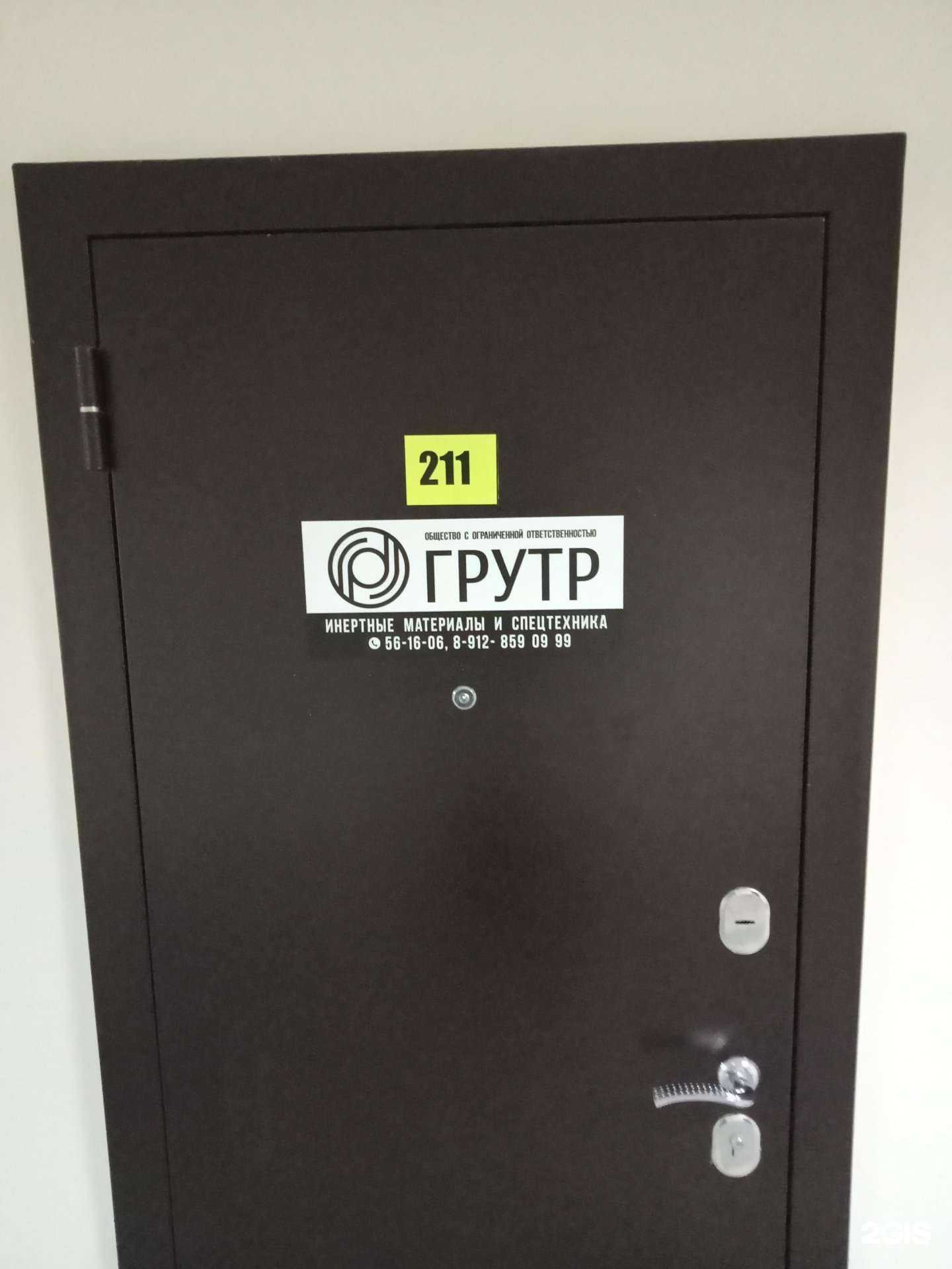 Отзывы на компанию Грутр в г. Ижевск c фото