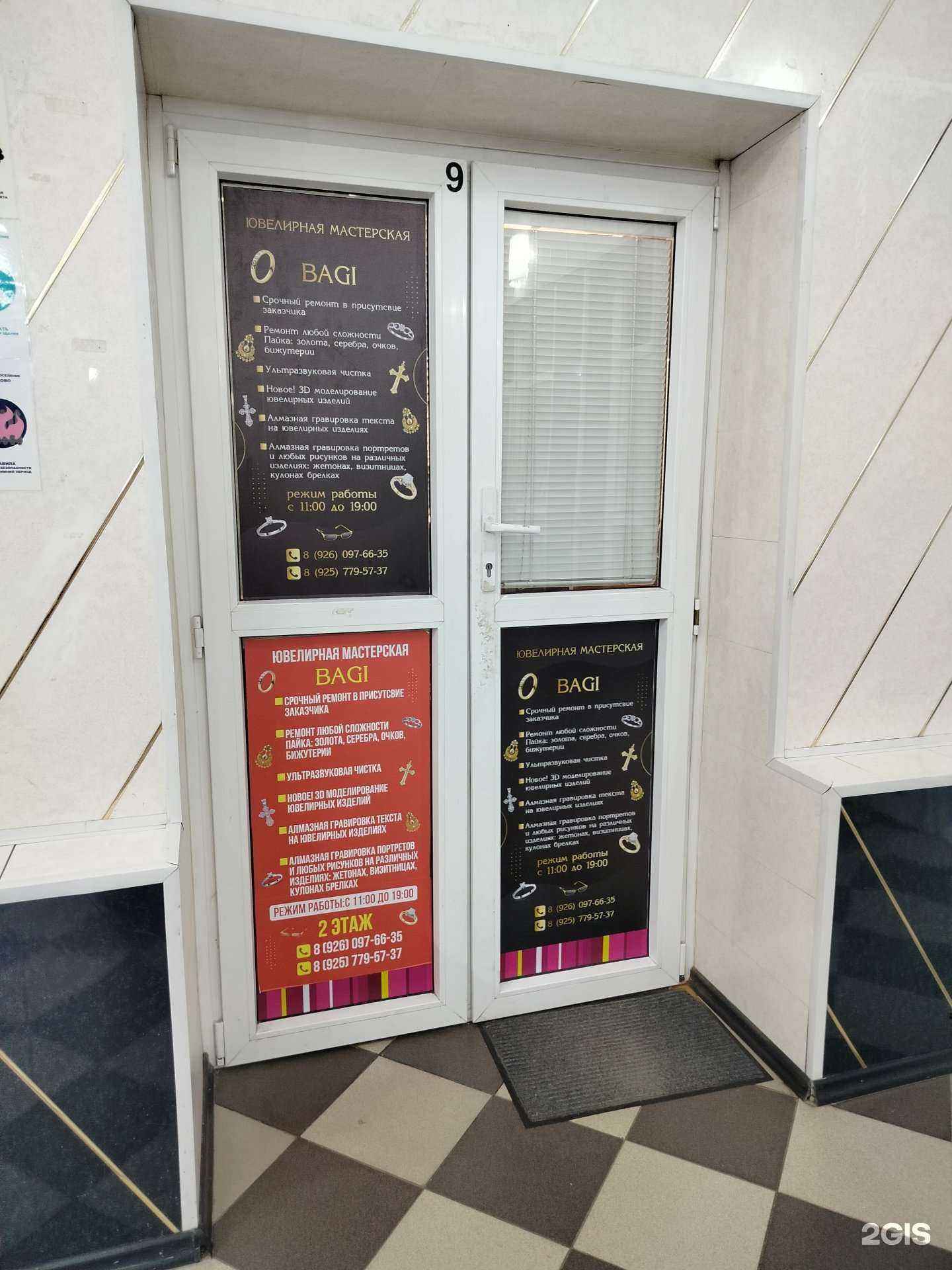 Отзывы на компанию Bagi в г. Одинцово c фото