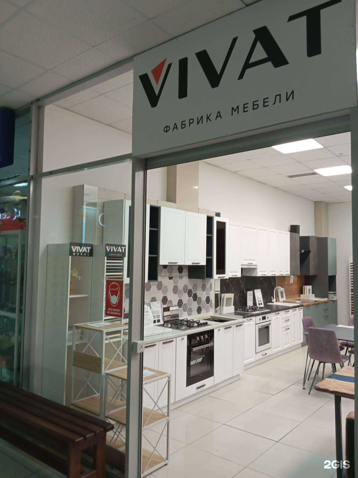 Отзывы на компанию Vivat в Воронеже c фото